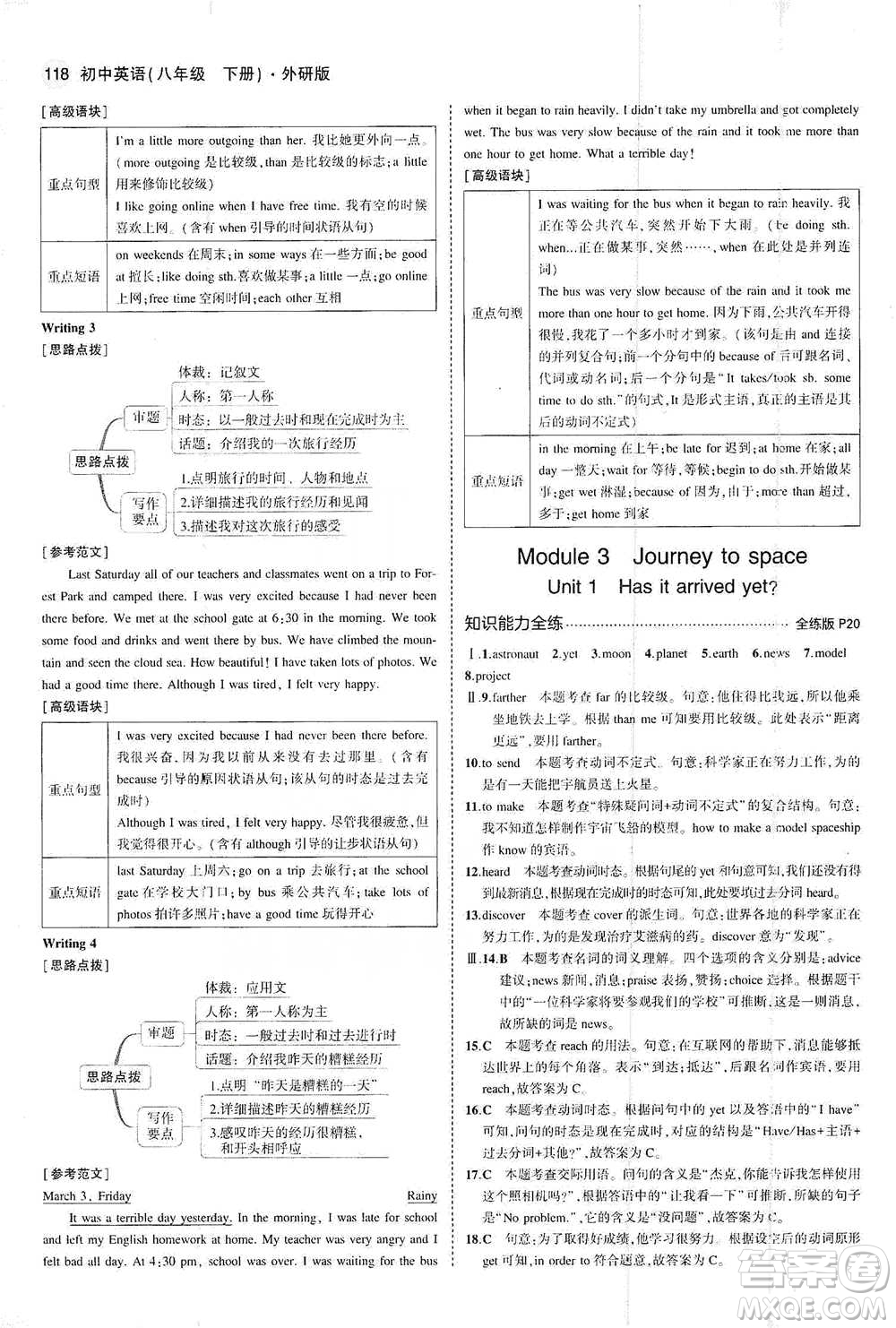 教育科學(xué)出版社2021年5年中考3年模擬初中英語(yǔ)八年級(jí)下冊(cè)外研版參考答案