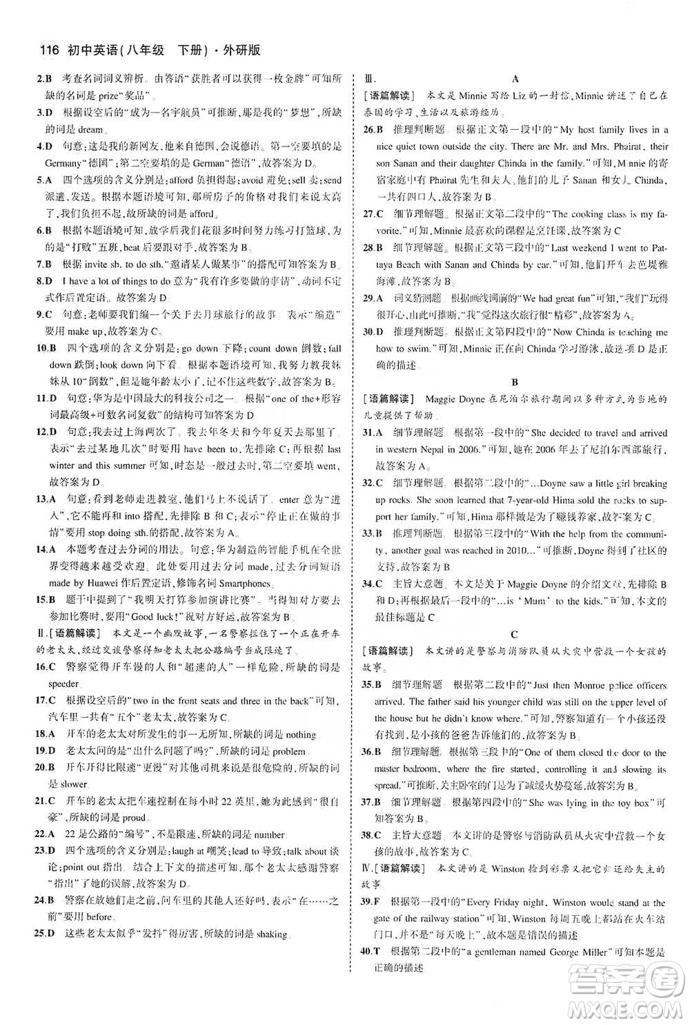 教育科學(xué)出版社2021年5年中考3年模擬初中英語(yǔ)八年級(jí)下冊(cè)外研版參考答案