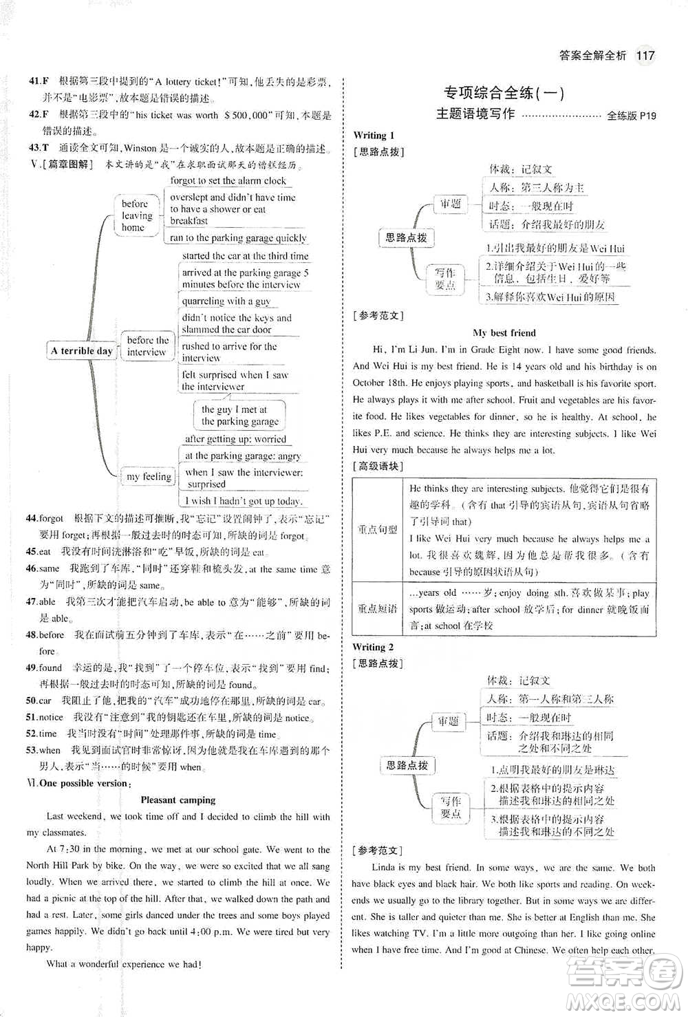 教育科學(xué)出版社2021年5年中考3年模擬初中英語(yǔ)八年級(jí)下冊(cè)外研版參考答案