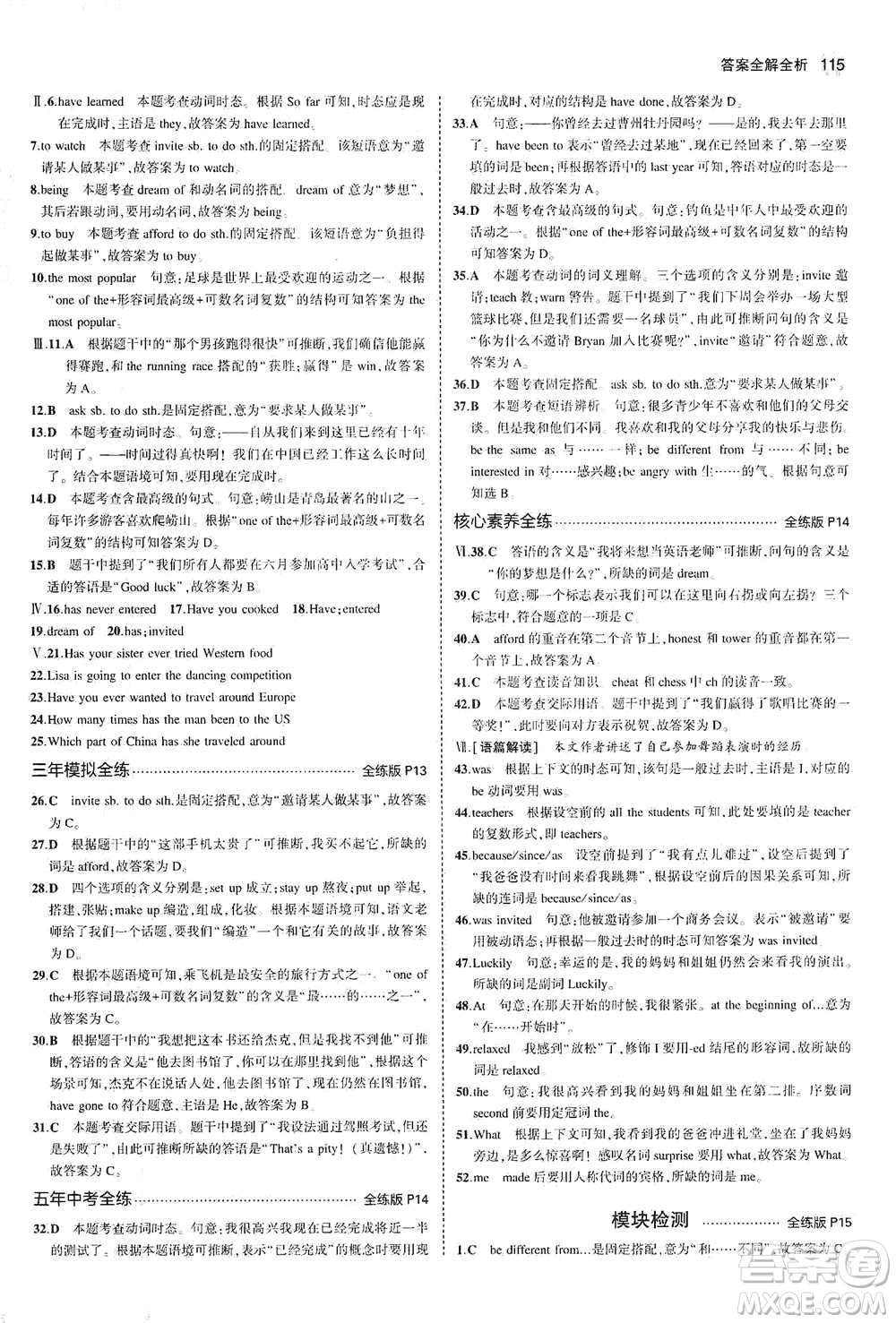 教育科學(xué)出版社2021年5年中考3年模擬初中英語(yǔ)八年級(jí)下冊(cè)外研版參考答案