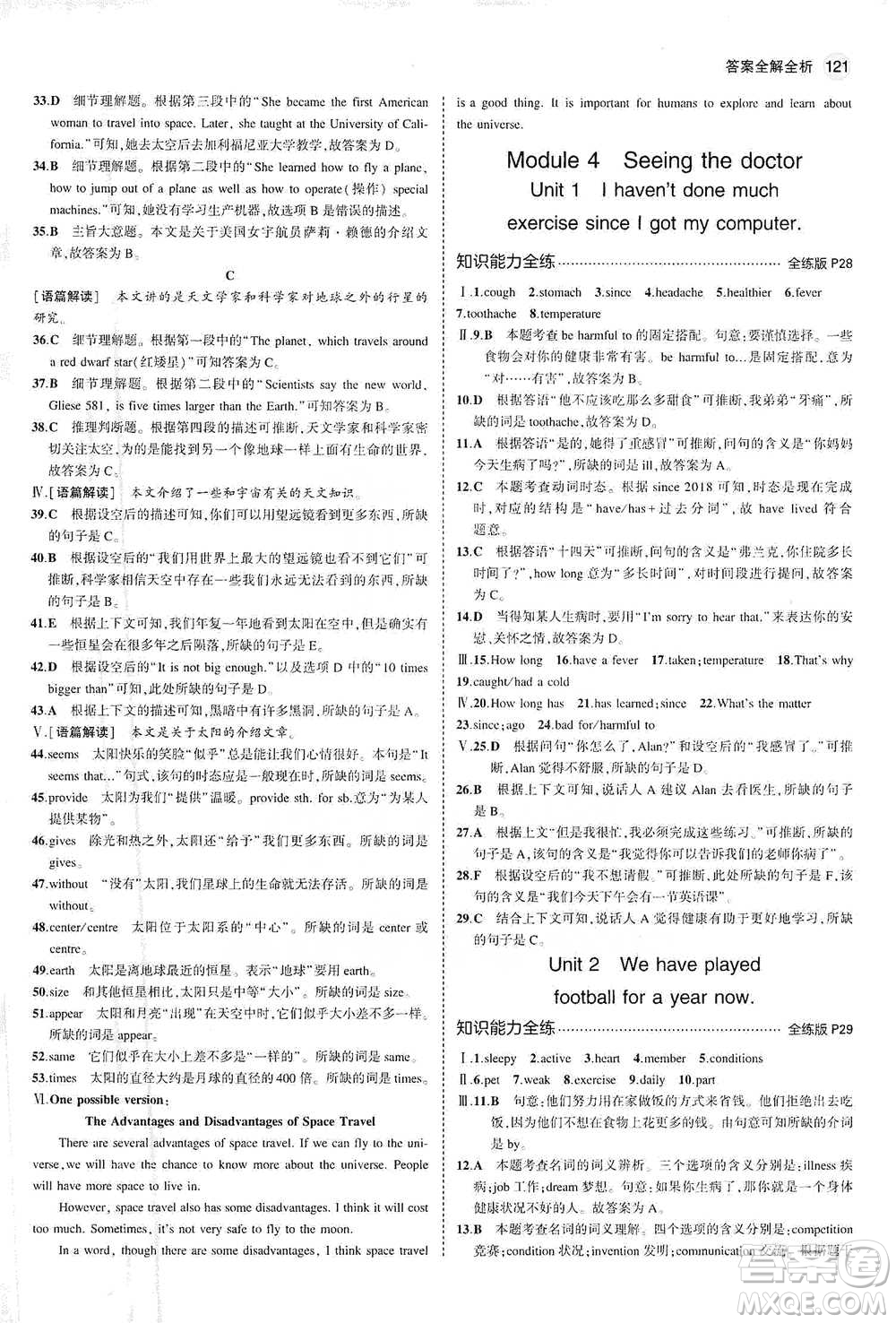 教育科學(xué)出版社2021年5年中考3年模擬初中英語(yǔ)八年級(jí)下冊(cè)外研版參考答案