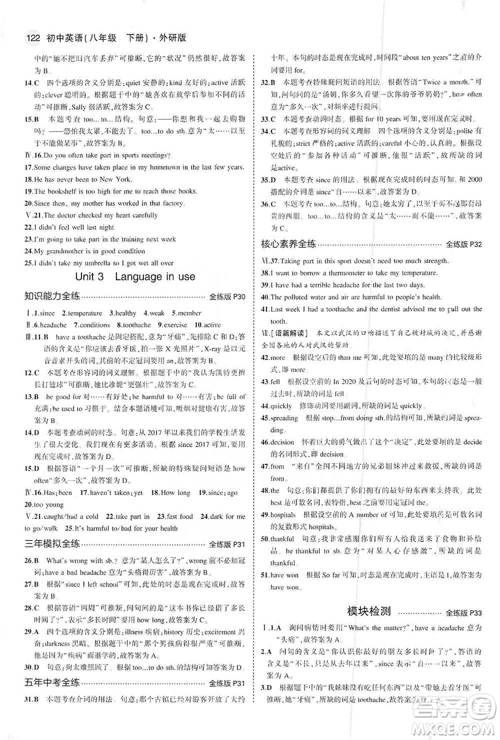 教育科學(xué)出版社2021年5年中考3年模擬初中英語(yǔ)八年級(jí)下冊(cè)外研版參考答案