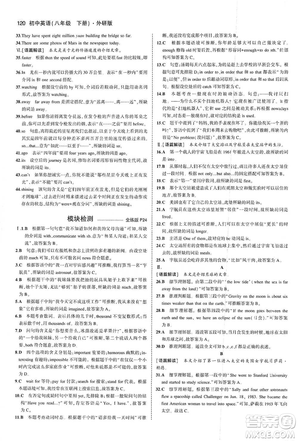 教育科學(xué)出版社2021年5年中考3年模擬初中英語(yǔ)八年級(jí)下冊(cè)外研版參考答案