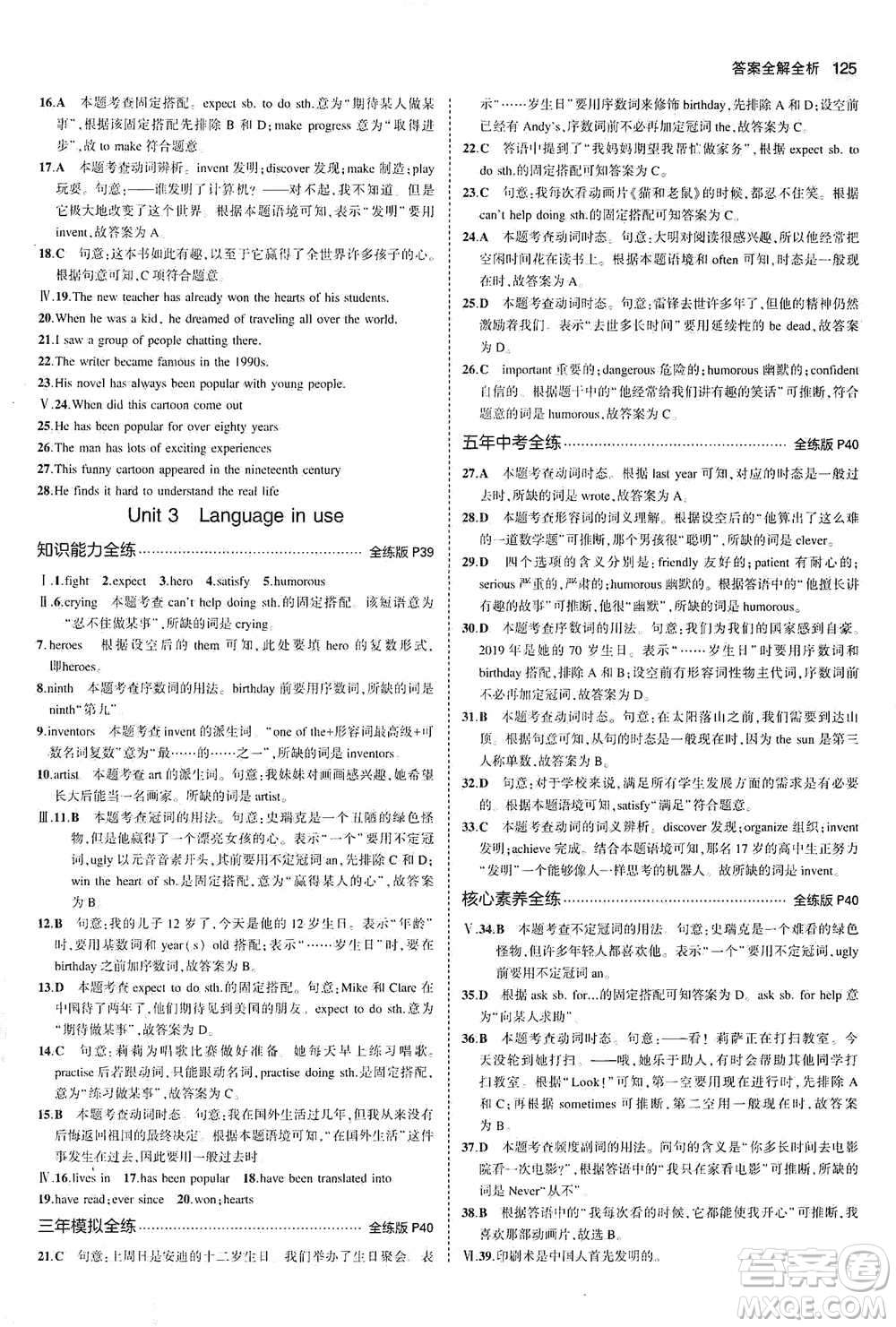 教育科學(xué)出版社2021年5年中考3年模擬初中英語(yǔ)八年級(jí)下冊(cè)外研版參考答案