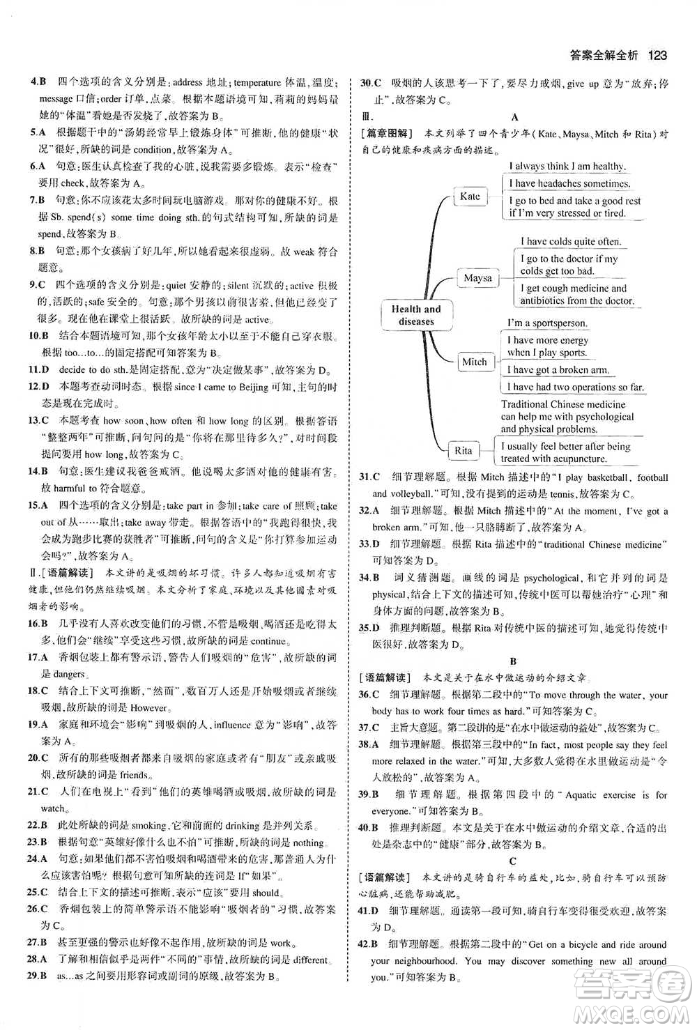 教育科學(xué)出版社2021年5年中考3年模擬初中英語(yǔ)八年級(jí)下冊(cè)外研版參考答案