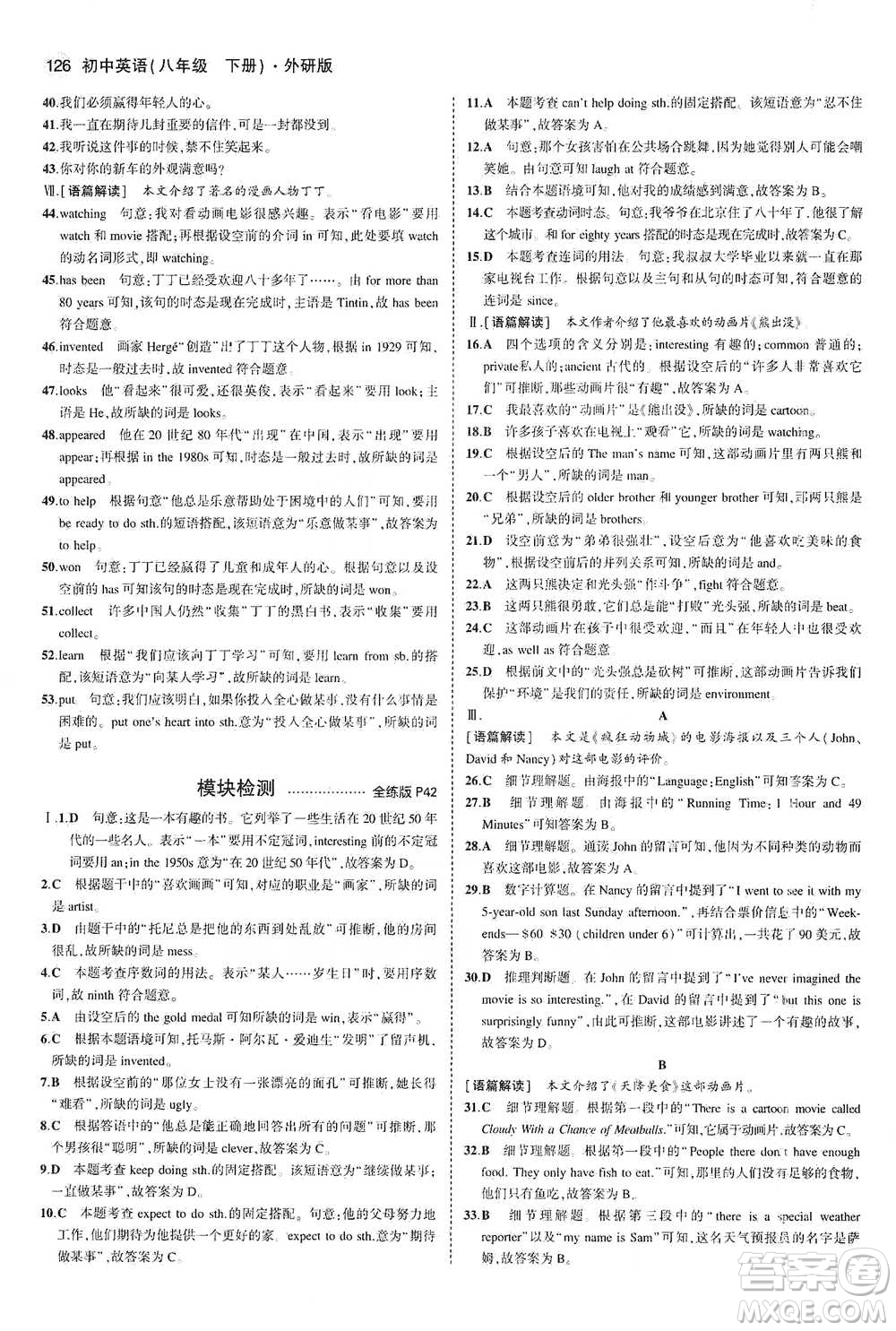 教育科學(xué)出版社2021年5年中考3年模擬初中英語(yǔ)八年級(jí)下冊(cè)外研版參考答案