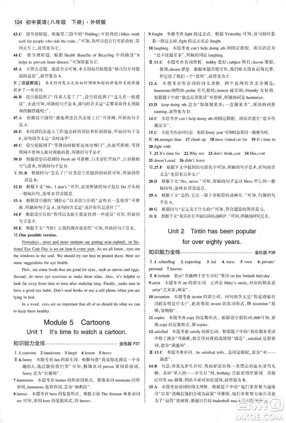 教育科學(xué)出版社2021年5年中考3年模擬初中英語(yǔ)八年級(jí)下冊(cè)外研版參考答案