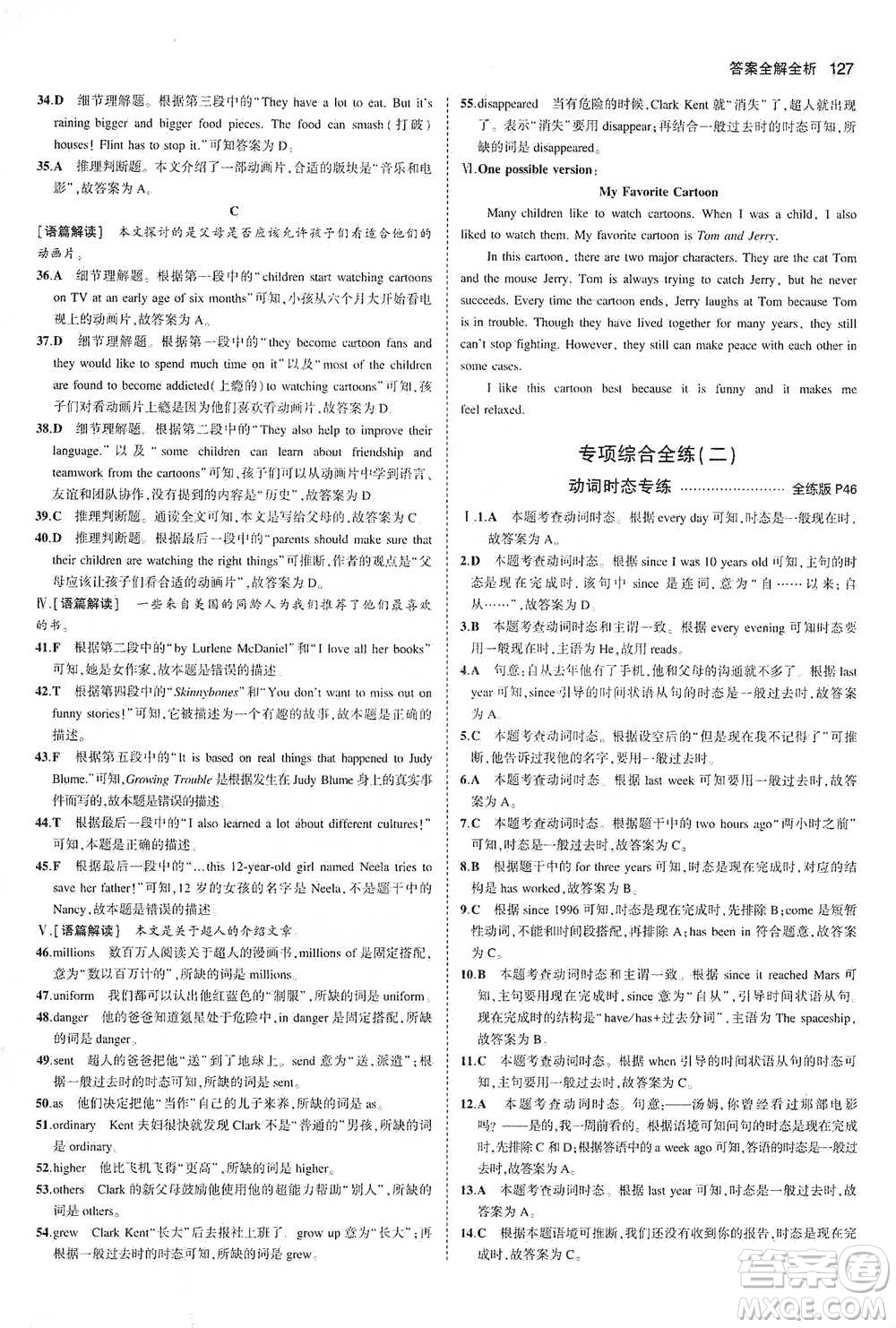 教育科學(xué)出版社2021年5年中考3年模擬初中英語(yǔ)八年級(jí)下冊(cè)外研版參考答案