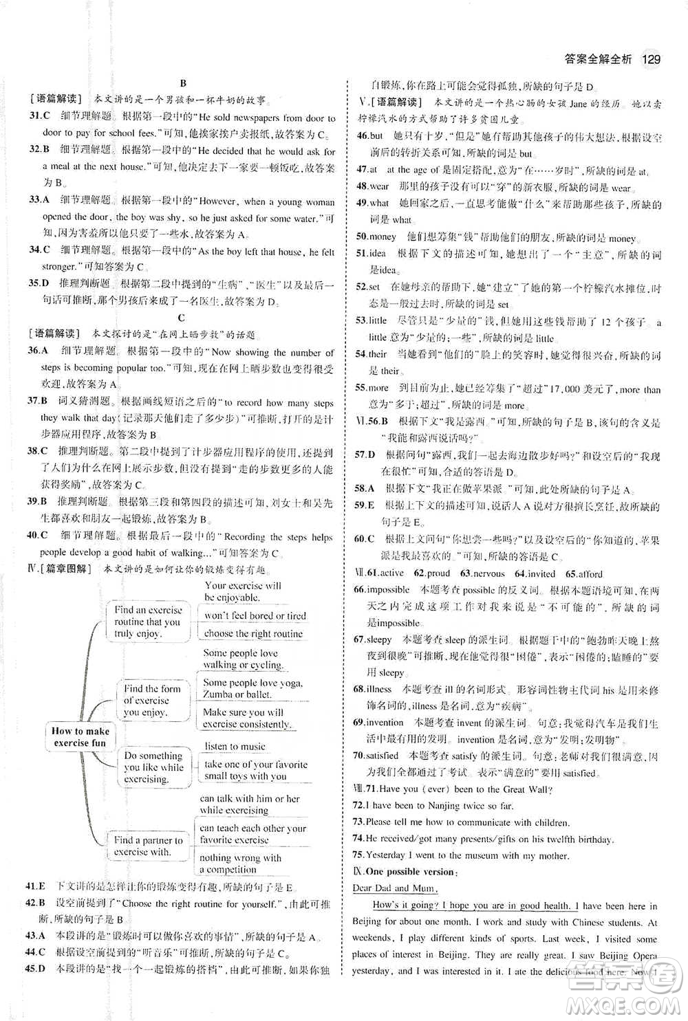 教育科學(xué)出版社2021年5年中考3年模擬初中英語(yǔ)八年級(jí)下冊(cè)外研版參考答案