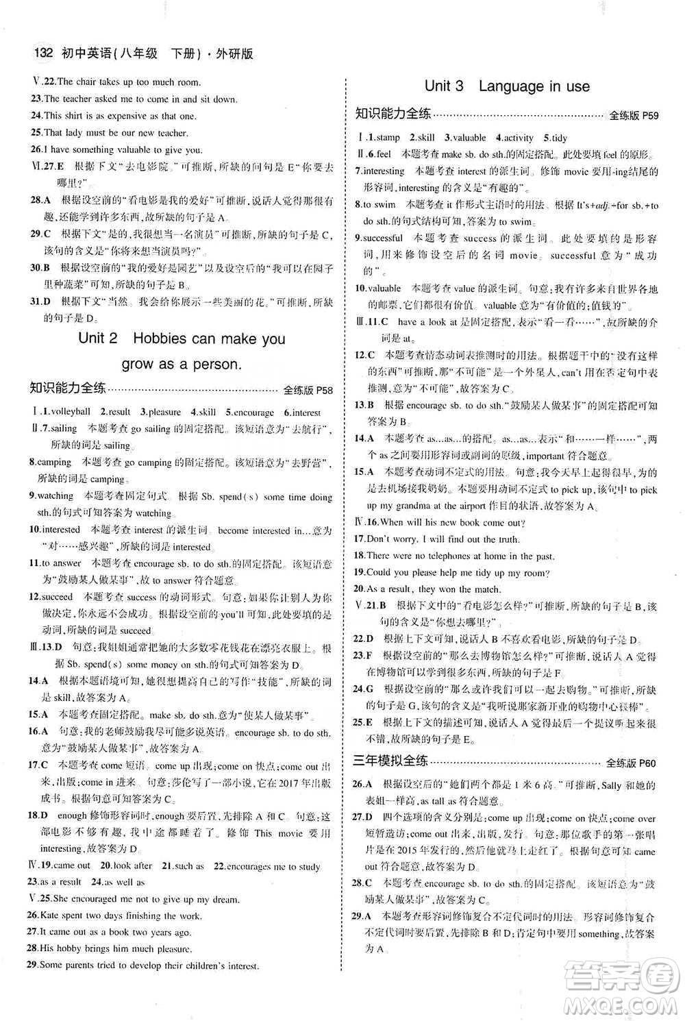 教育科學(xué)出版社2021年5年中考3年模擬初中英語(yǔ)八年級(jí)下冊(cè)外研版參考答案