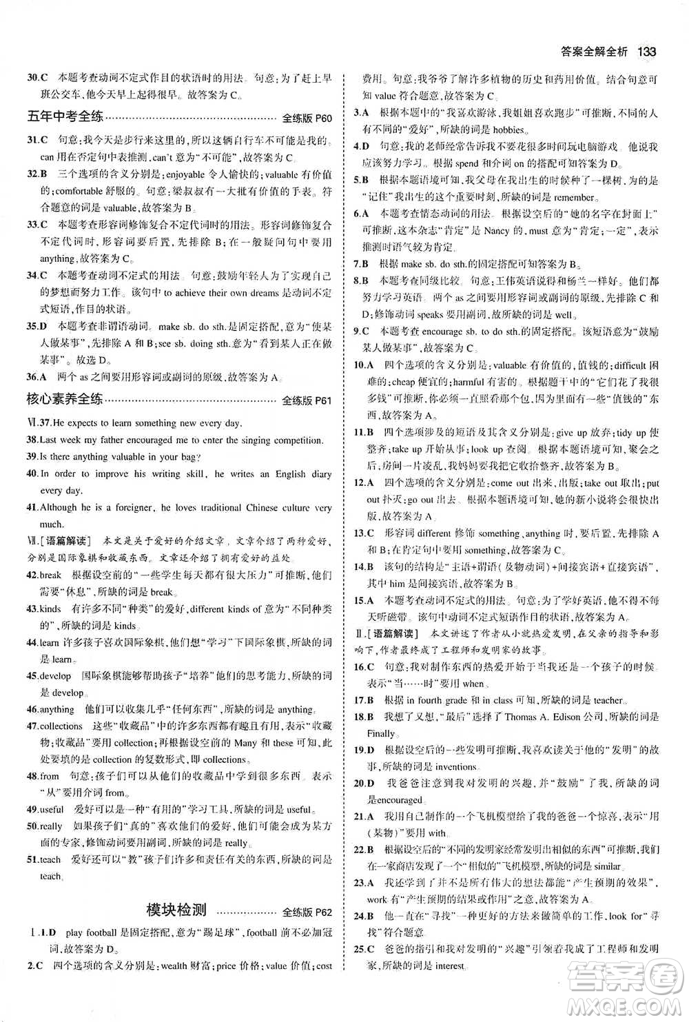 教育科學(xué)出版社2021年5年中考3年模擬初中英語(yǔ)八年級(jí)下冊(cè)外研版參考答案