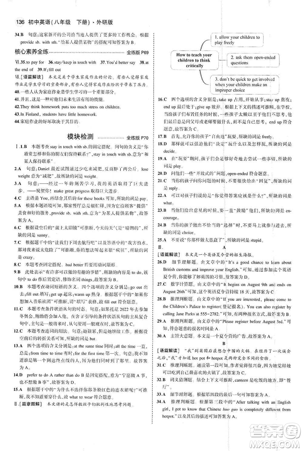 教育科學(xué)出版社2021年5年中考3年模擬初中英語(yǔ)八年級(jí)下冊(cè)外研版參考答案