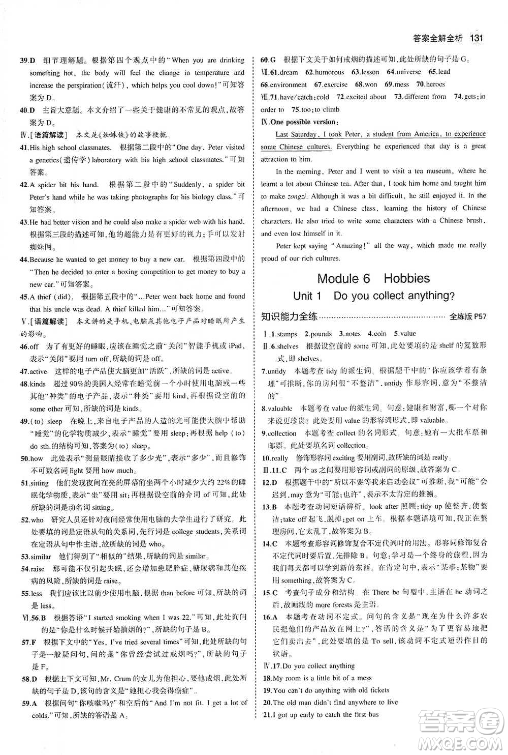 教育科學(xué)出版社2021年5年中考3年模擬初中英語(yǔ)八年級(jí)下冊(cè)外研版參考答案