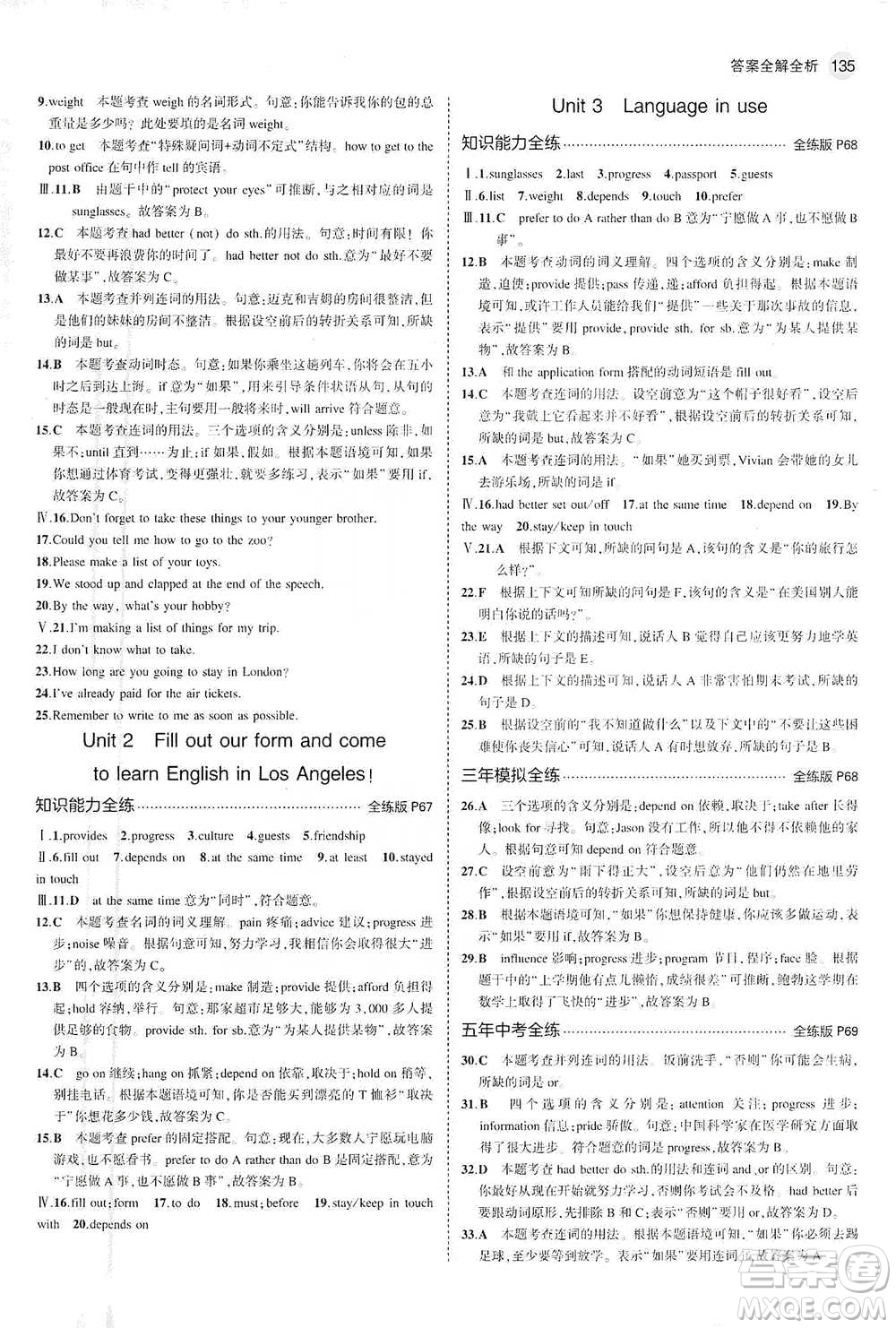 教育科學(xué)出版社2021年5年中考3年模擬初中英語(yǔ)八年級(jí)下冊(cè)外研版參考答案