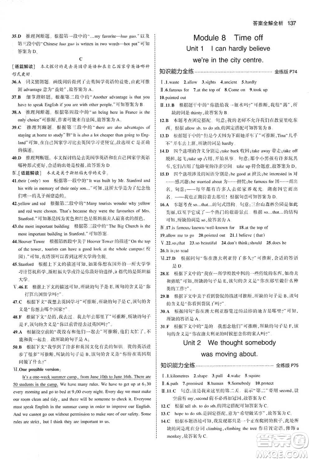 教育科學(xué)出版社2021年5年中考3年模擬初中英語(yǔ)八年級(jí)下冊(cè)外研版參考答案