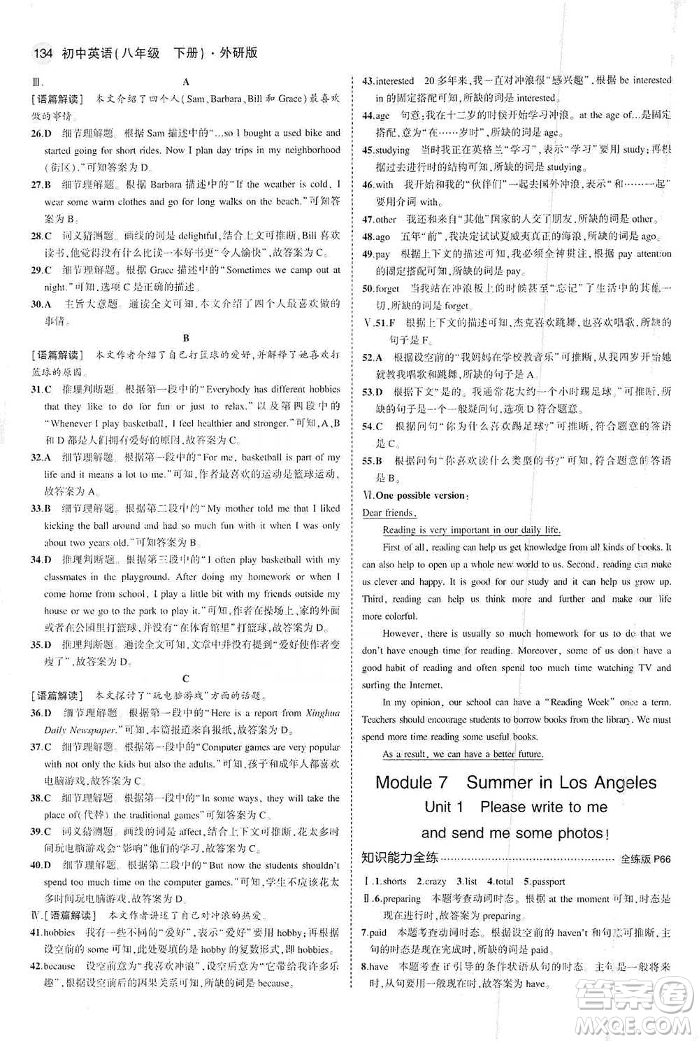 教育科學(xué)出版社2021年5年中考3年模擬初中英語(yǔ)八年級(jí)下冊(cè)外研版參考答案