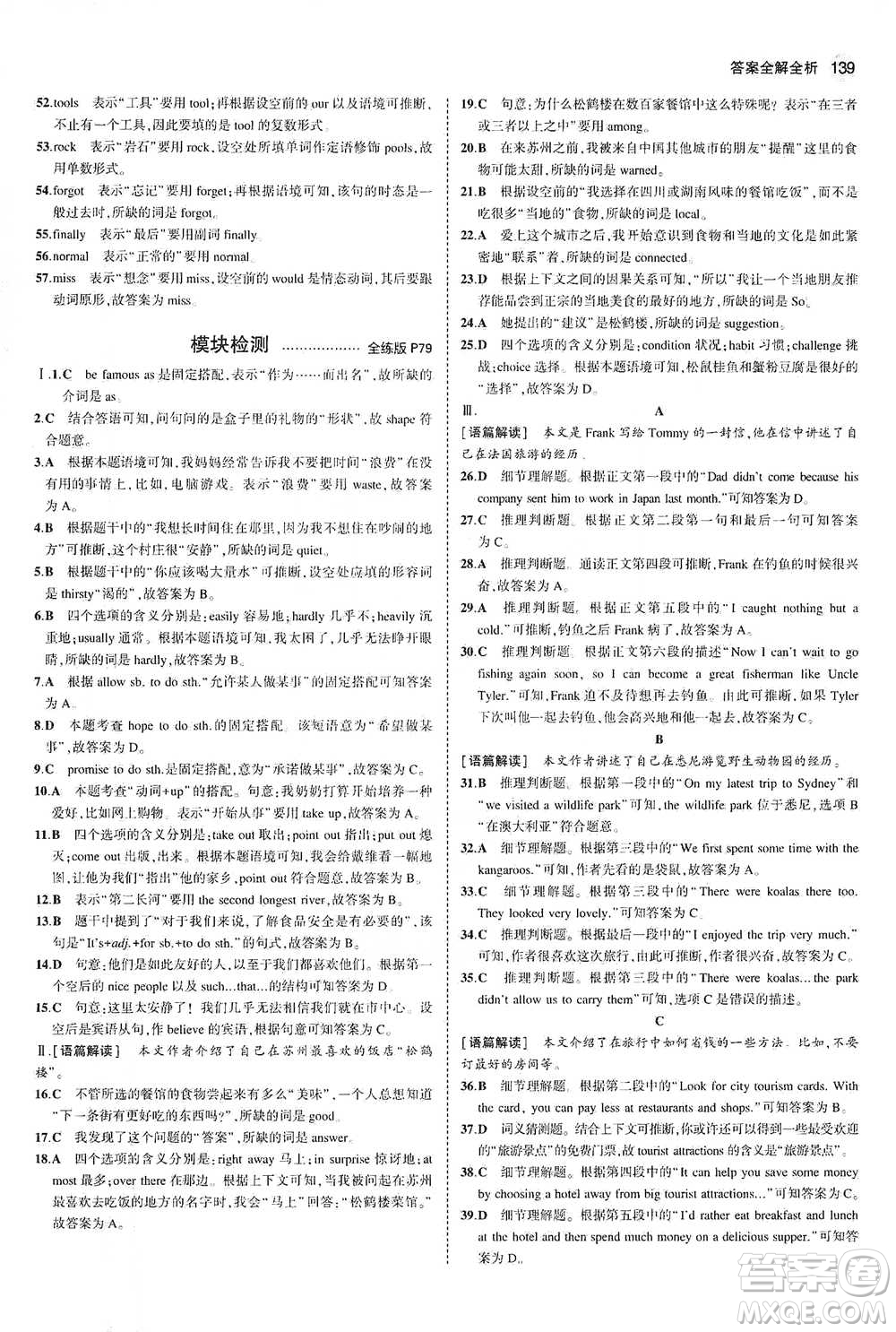 教育科學(xué)出版社2021年5年中考3年模擬初中英語(yǔ)八年級(jí)下冊(cè)外研版參考答案