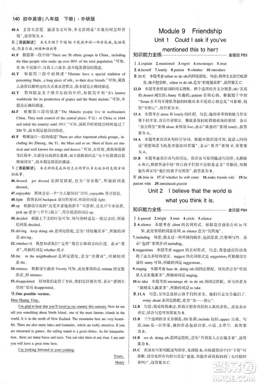 教育科學(xué)出版社2021年5年中考3年模擬初中英語(yǔ)八年級(jí)下冊(cè)外研版參考答案