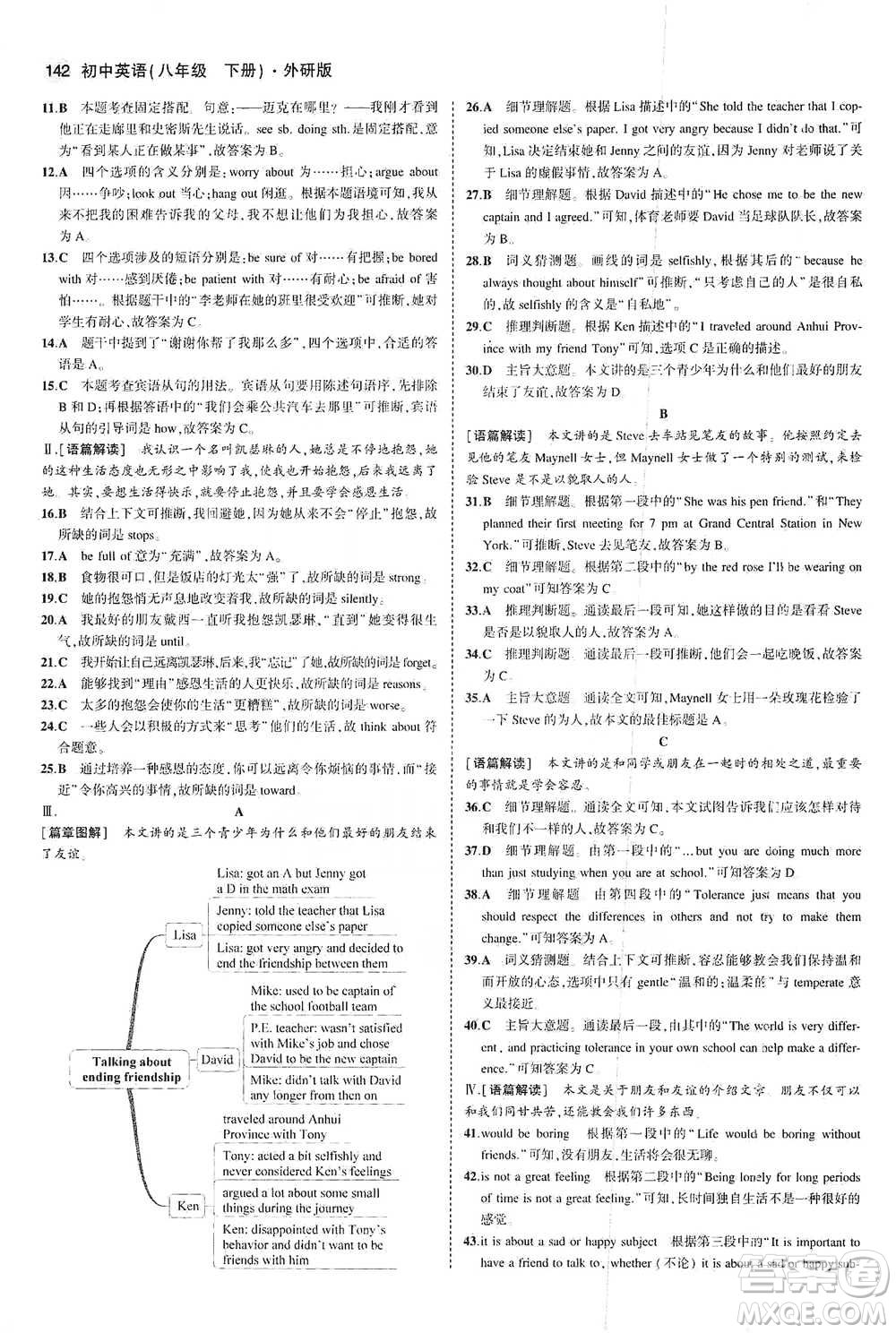 教育科學(xué)出版社2021年5年中考3年模擬初中英語(yǔ)八年級(jí)下冊(cè)外研版參考答案