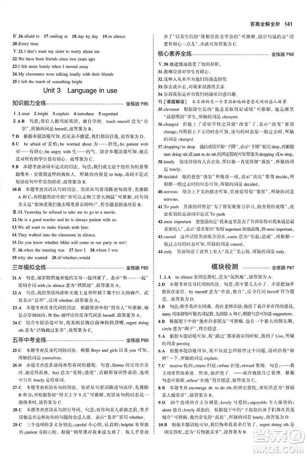 教育科學(xué)出版社2021年5年中考3年模擬初中英語(yǔ)八年級(jí)下冊(cè)外研版參考答案