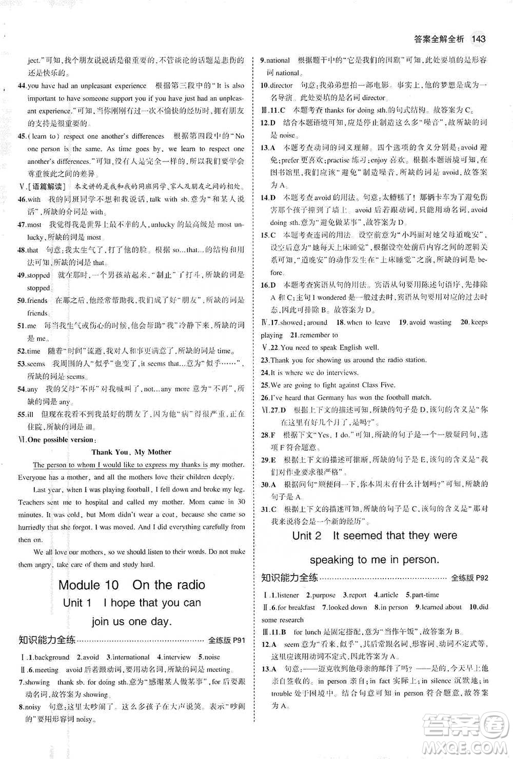 教育科學(xué)出版社2021年5年中考3年模擬初中英語(yǔ)八年級(jí)下冊(cè)外研版參考答案