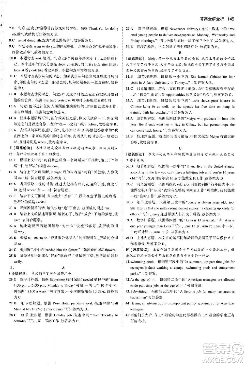 教育科學(xué)出版社2021年5年中考3年模擬初中英語(yǔ)八年級(jí)下冊(cè)外研版參考答案