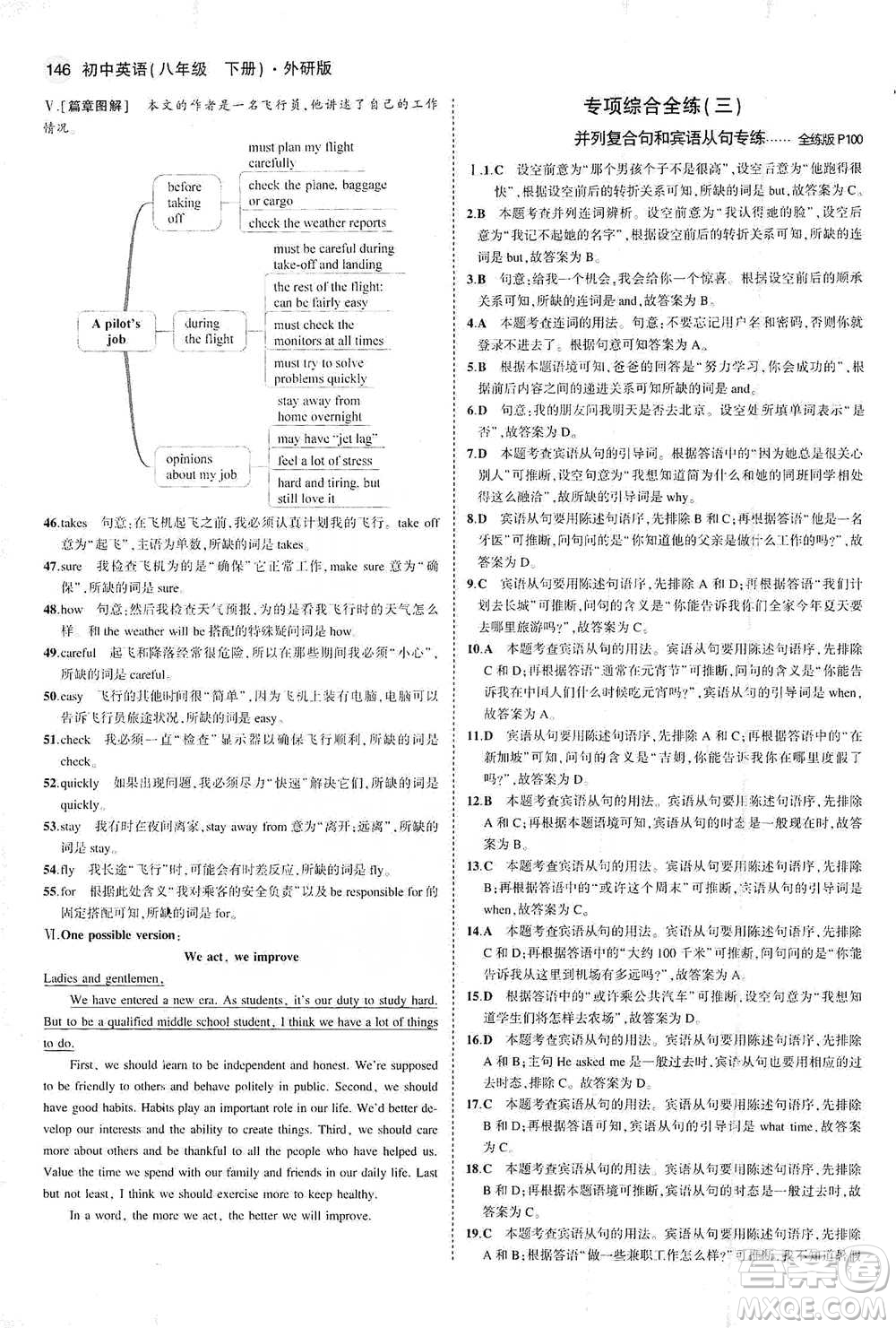 教育科學(xué)出版社2021年5年中考3年模擬初中英語(yǔ)八年級(jí)下冊(cè)外研版參考答案