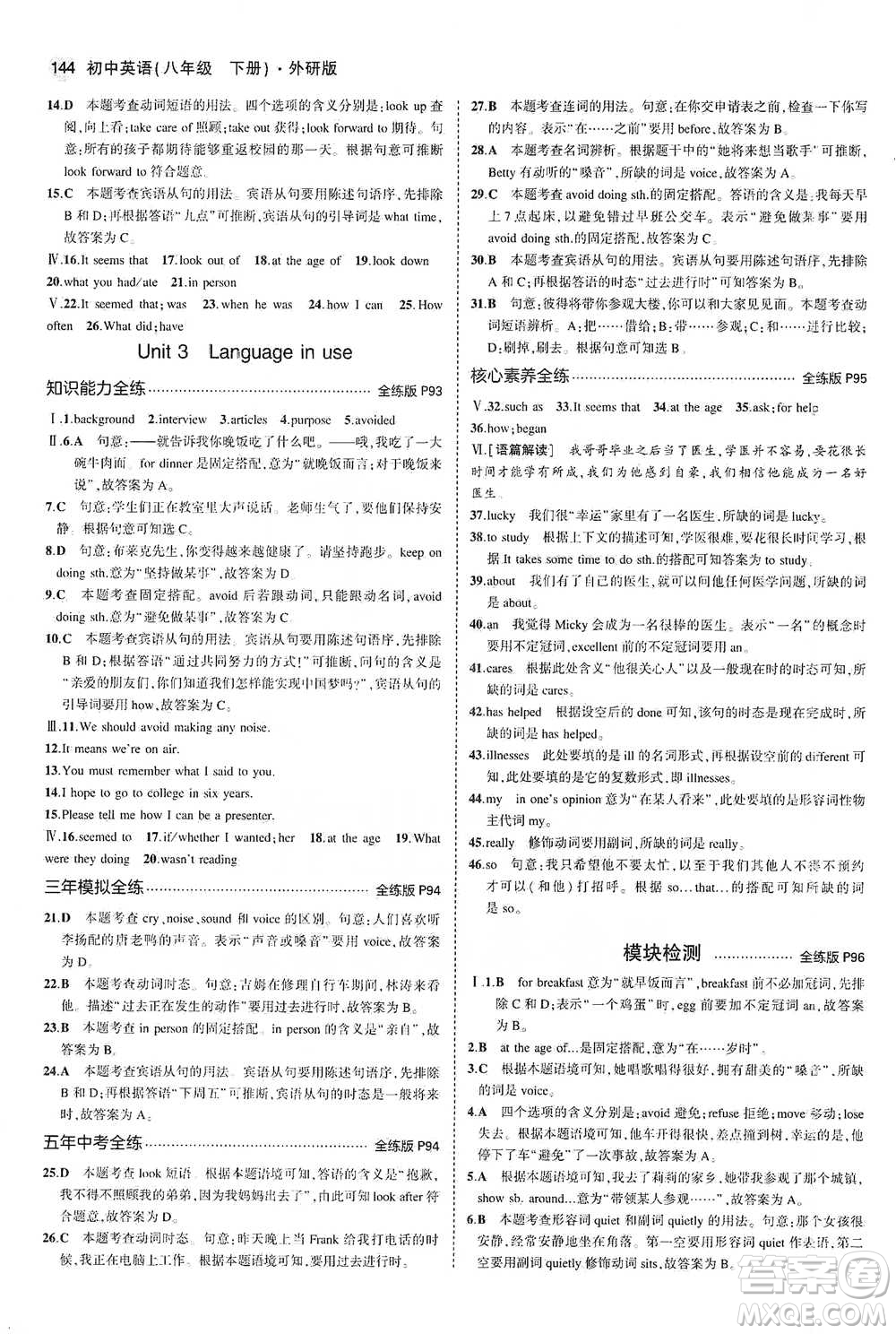 教育科學(xué)出版社2021年5年中考3年模擬初中英語(yǔ)八年級(jí)下冊(cè)外研版參考答案