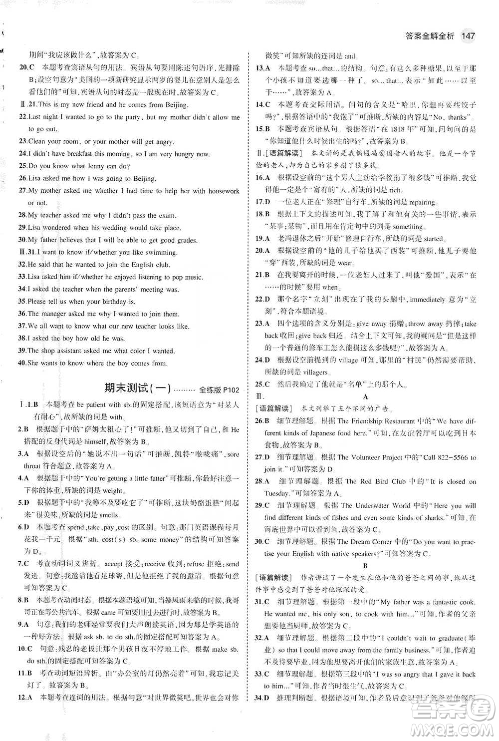 教育科學(xué)出版社2021年5年中考3年模擬初中英語(yǔ)八年級(jí)下冊(cè)外研版參考答案