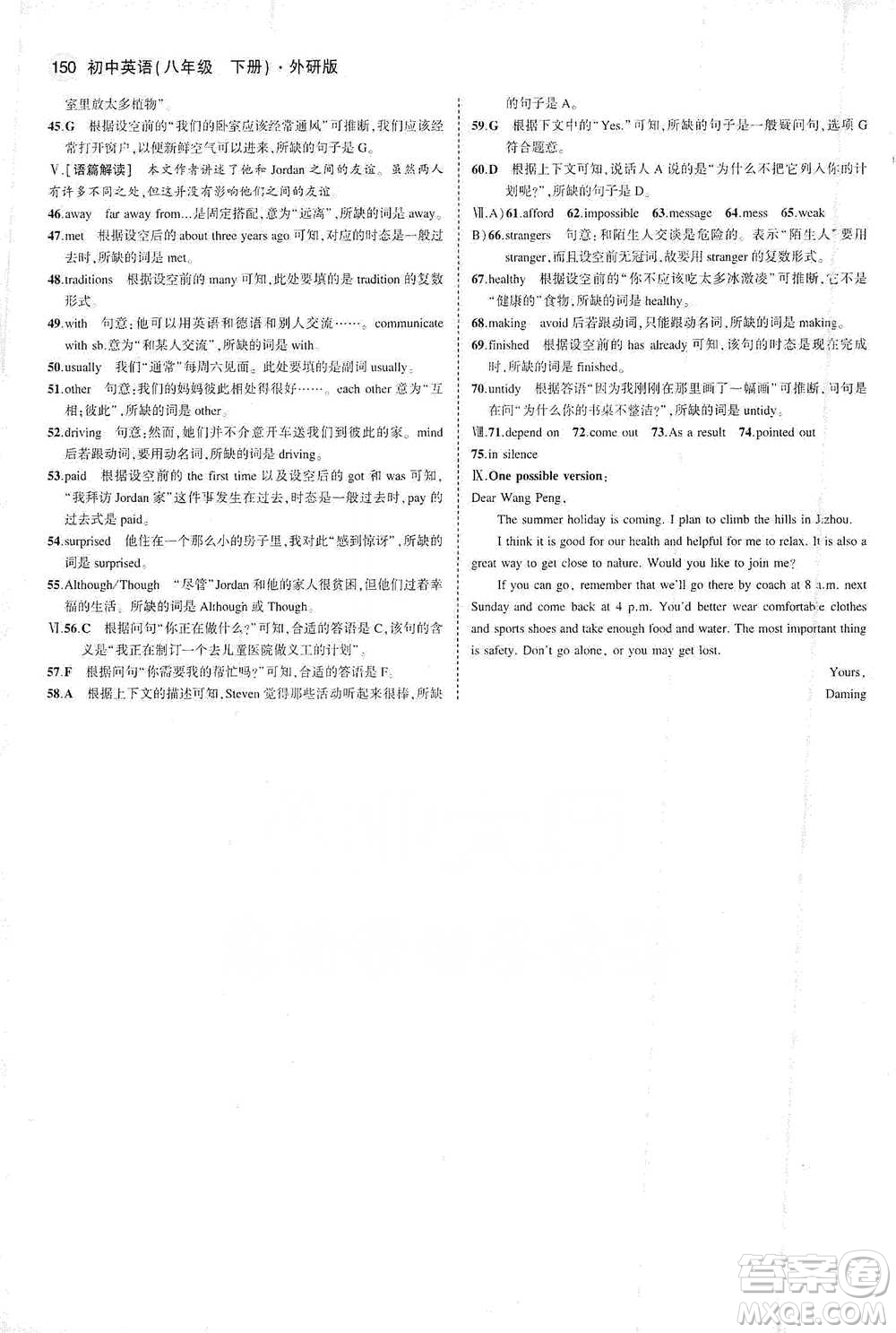 教育科學(xué)出版社2021年5年中考3年模擬初中英語(yǔ)八年級(jí)下冊(cè)外研版參考答案