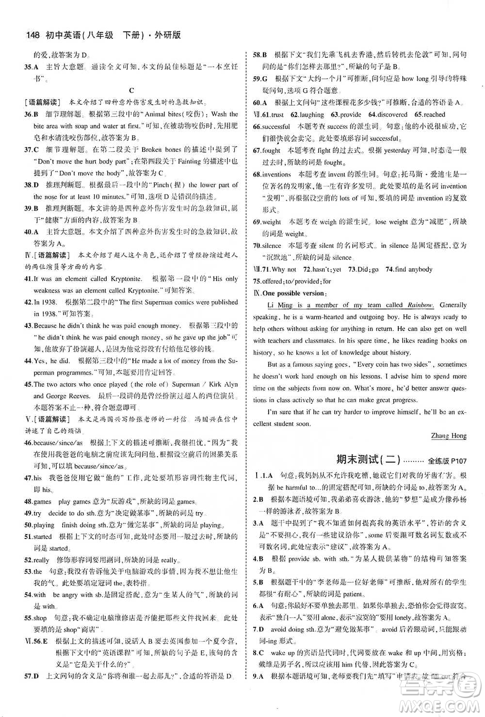 教育科學(xué)出版社2021年5年中考3年模擬初中英語(yǔ)八年級(jí)下冊(cè)外研版參考答案