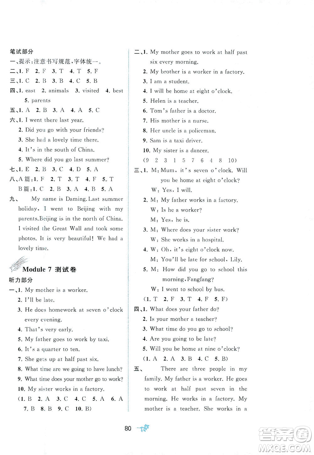 廣西教育出版社2021新課程學(xué)習(xí)與測(cè)評(píng)單元雙測(cè)英語(yǔ)五年級(jí)下冊(cè)B版外研版答案