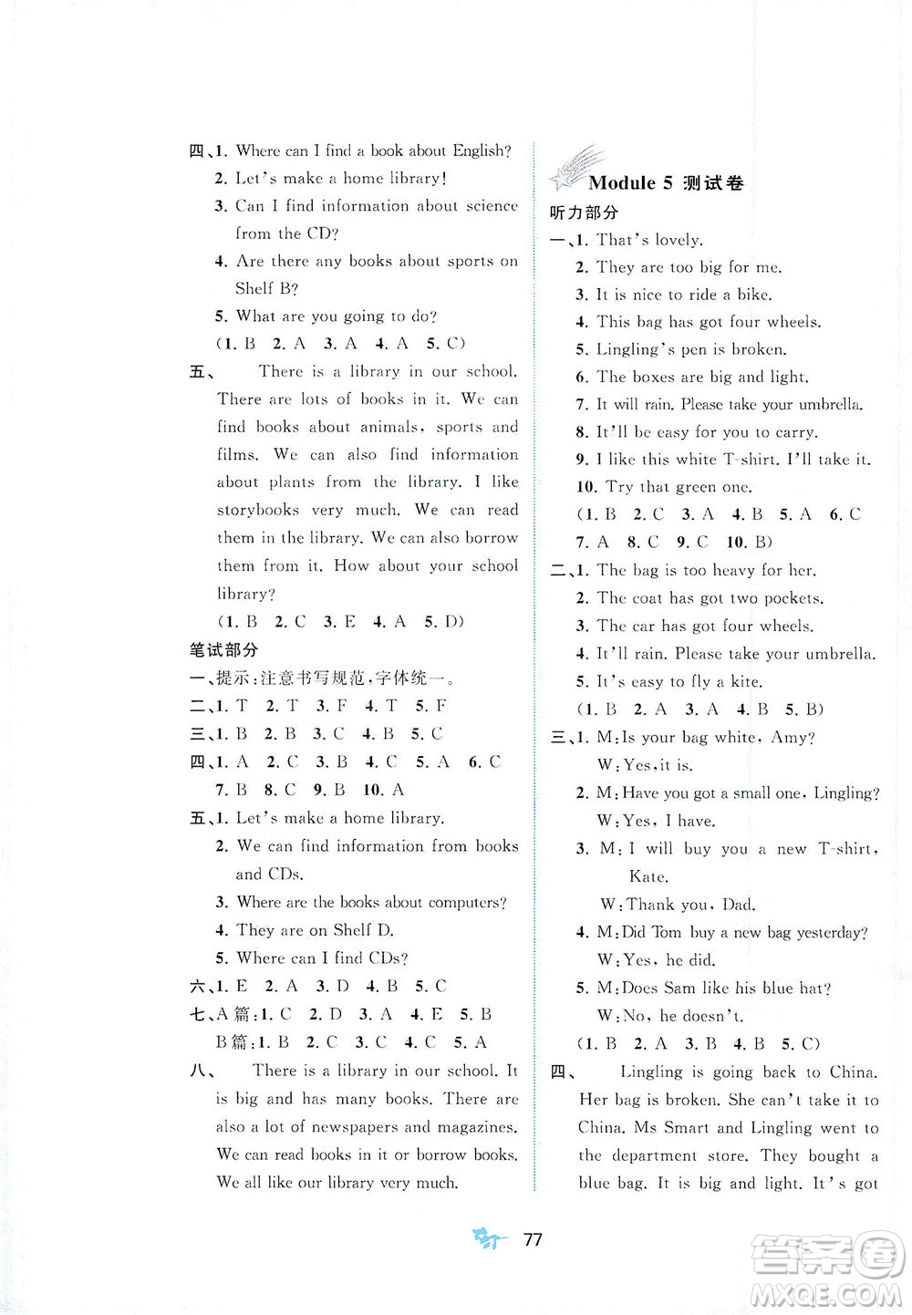 廣西教育出版社2021新課程學(xué)習(xí)與測(cè)評(píng)單元雙測(cè)英語(yǔ)五年級(jí)下冊(cè)B版外研版答案