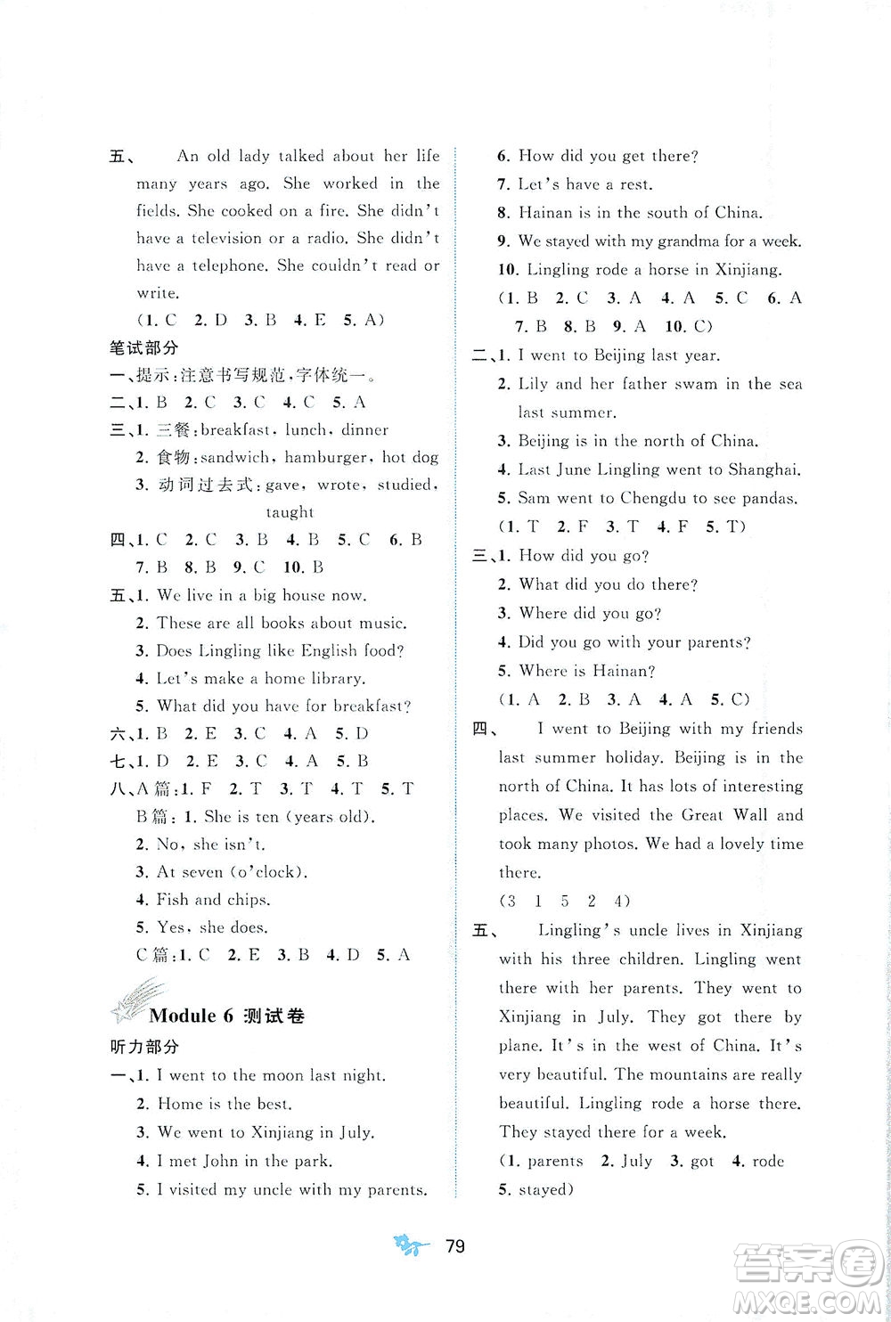 廣西教育出版社2021新課程學(xué)習(xí)與測(cè)評(píng)單元雙測(cè)英語(yǔ)五年級(jí)下冊(cè)B版外研版答案