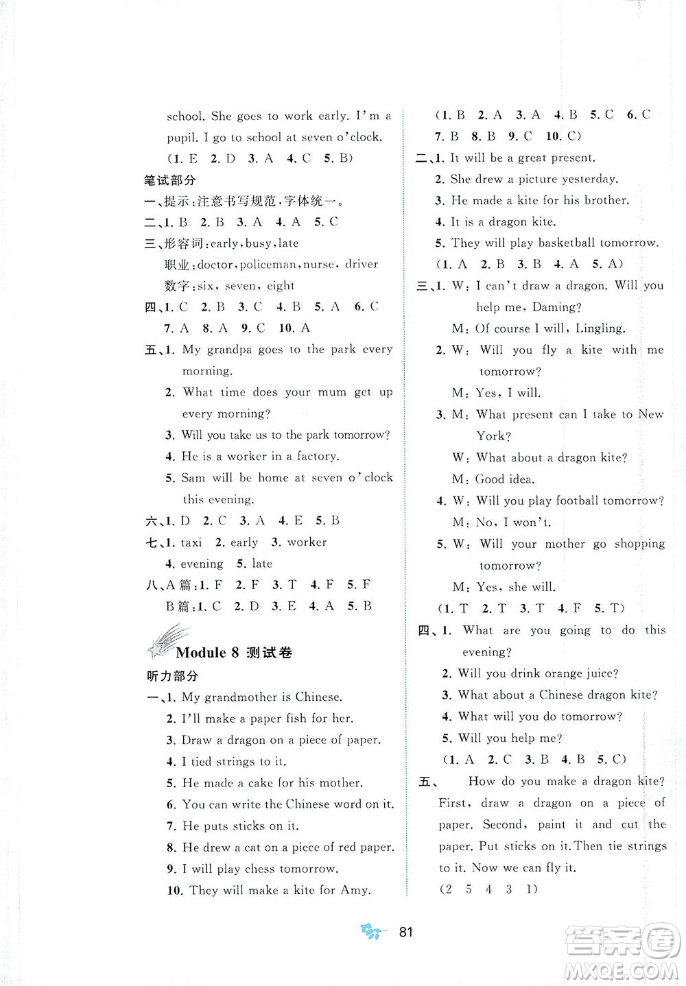 廣西教育出版社2021新課程學(xué)習(xí)與測(cè)評(píng)單元雙測(cè)英語(yǔ)五年級(jí)下冊(cè)B版外研版答案