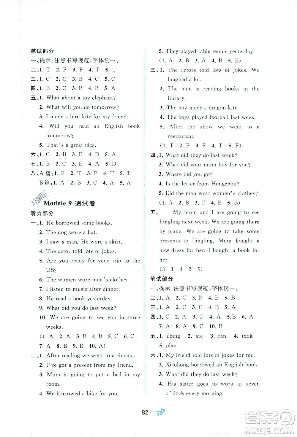 廣西教育出版社2021新課程學(xué)習(xí)與測(cè)評(píng)單元雙測(cè)英語(yǔ)五年級(jí)下冊(cè)B版外研版答案