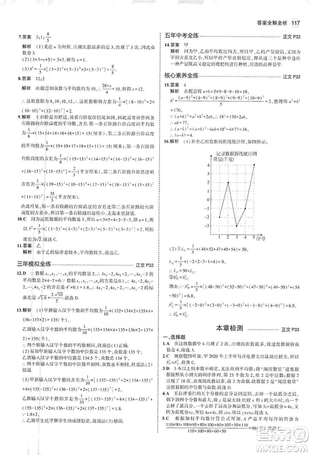 教育科學(xué)出版社2021年5年中考3年模擬初中數(shù)學(xué)八年級(jí)下冊(cè)浙教版參考答案