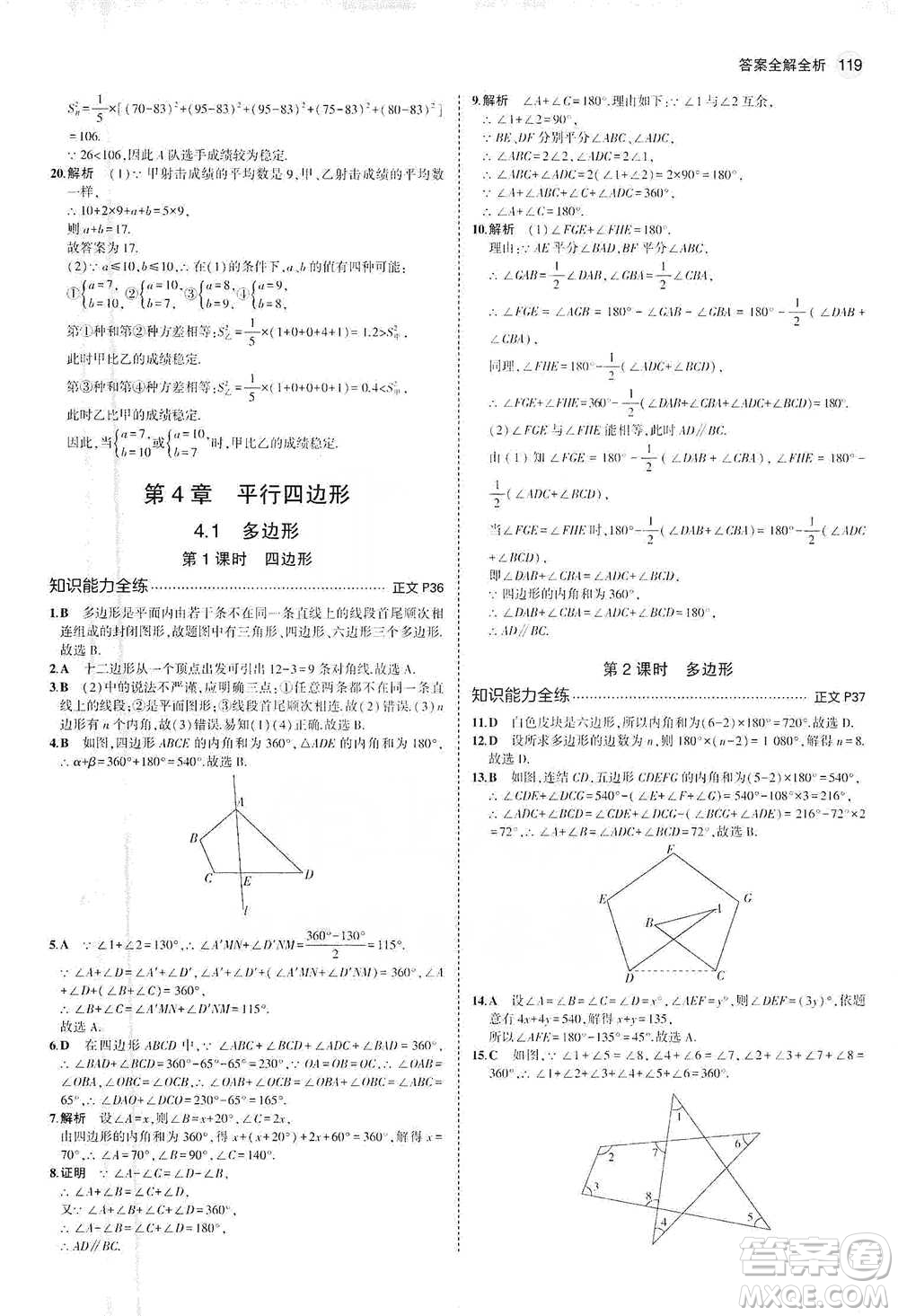 教育科學(xué)出版社2021年5年中考3年模擬初中數(shù)學(xué)八年級(jí)下冊(cè)浙教版參考答案