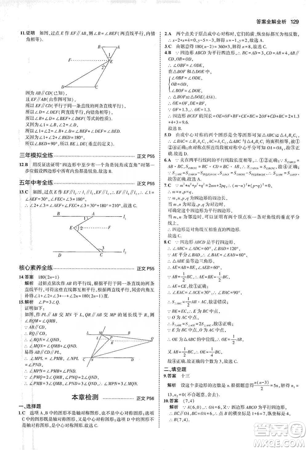 教育科學(xué)出版社2021年5年中考3年模擬初中數(shù)學(xué)八年級(jí)下冊(cè)浙教版參考答案