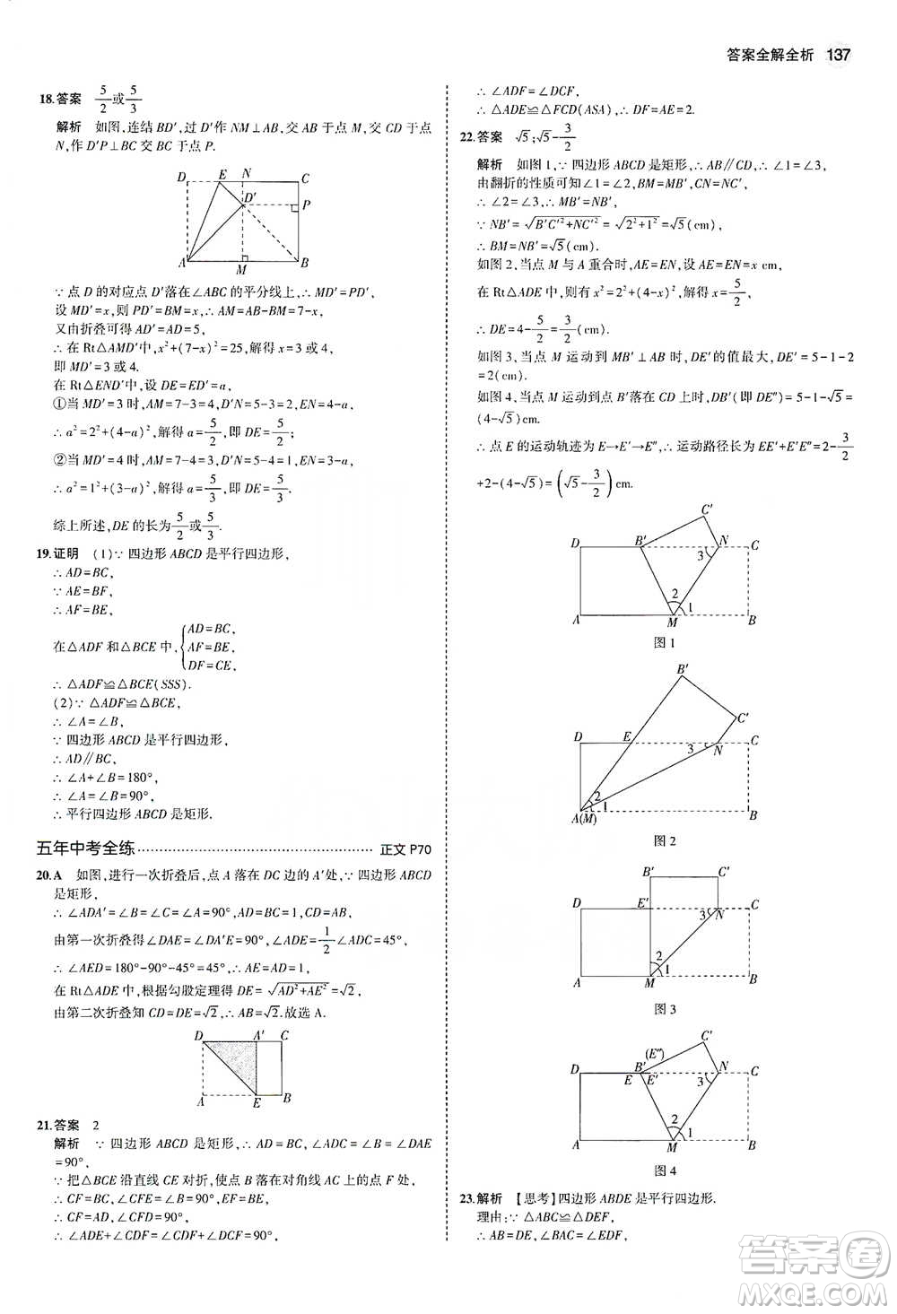 教育科學(xué)出版社2021年5年中考3年模擬初中數(shù)學(xué)八年級(jí)下冊(cè)浙教版參考答案