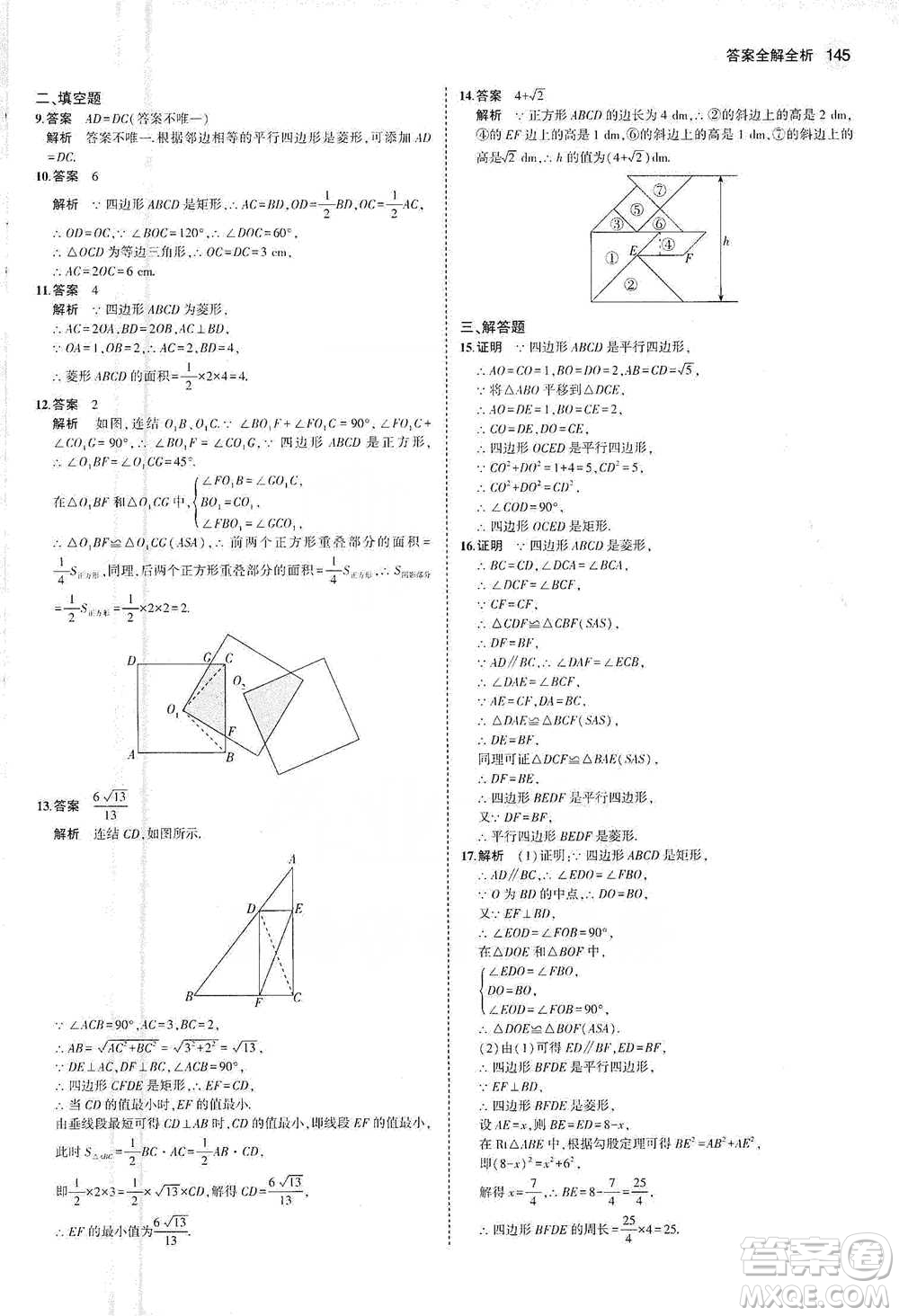 教育科學(xué)出版社2021年5年中考3年模擬初中數(shù)學(xué)八年級(jí)下冊(cè)浙教版參考答案