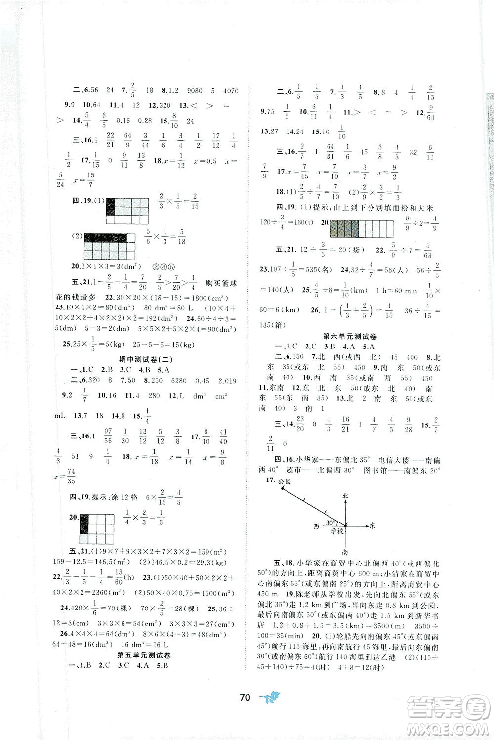 廣西教育出版社2021新課程學習與測評單元雙測數(shù)學五年級下冊D版北師大版答案