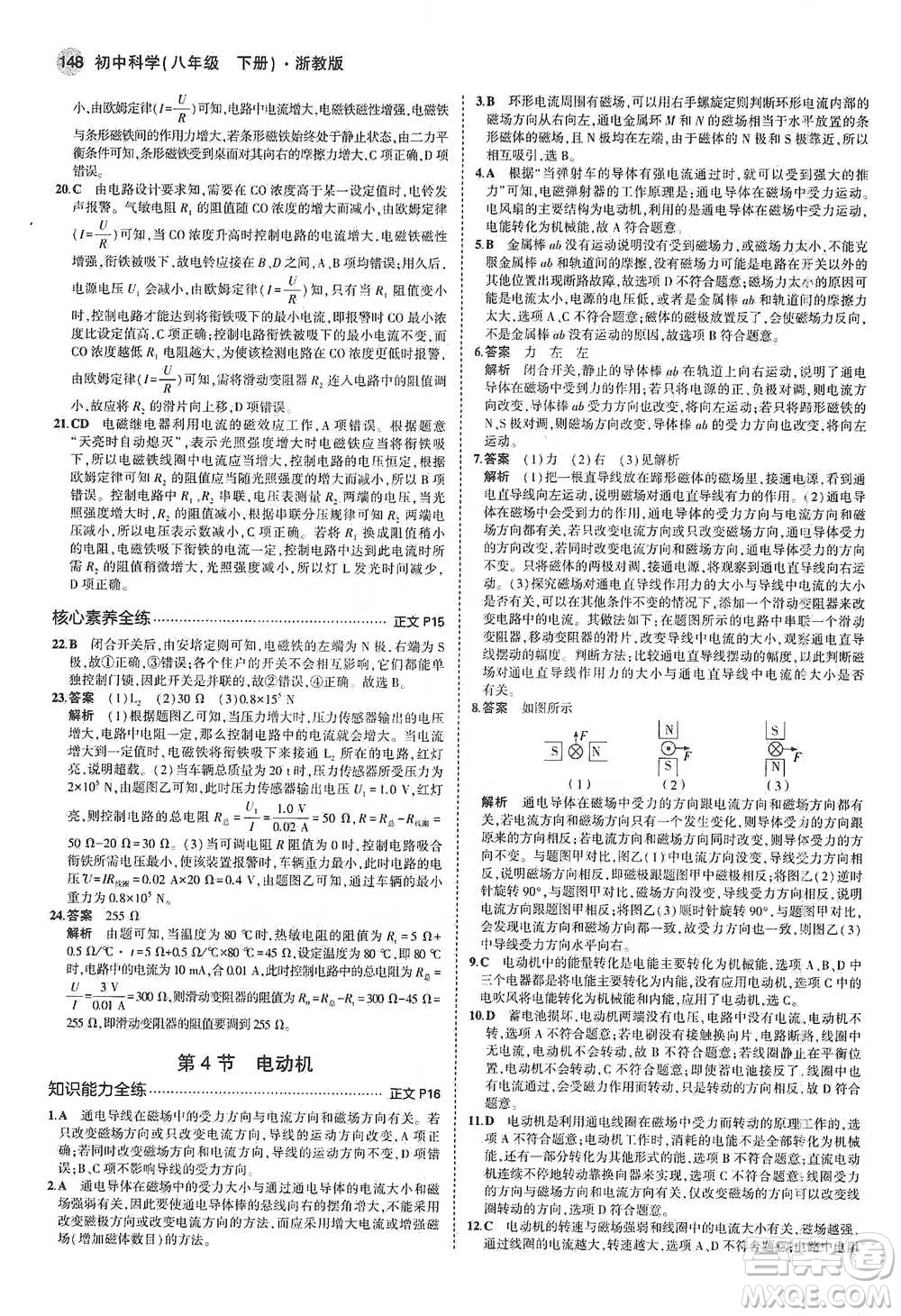 教育科學(xué)出版社2021年5年中考3年模擬初中科學(xué)八年級(jí)下冊(cè)浙教版參考答案