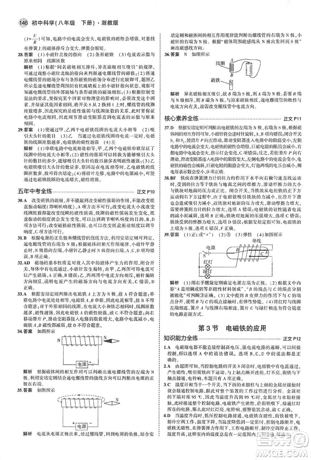 教育科學(xué)出版社2021年5年中考3年模擬初中科學(xué)八年級(jí)下冊(cè)浙教版參考答案