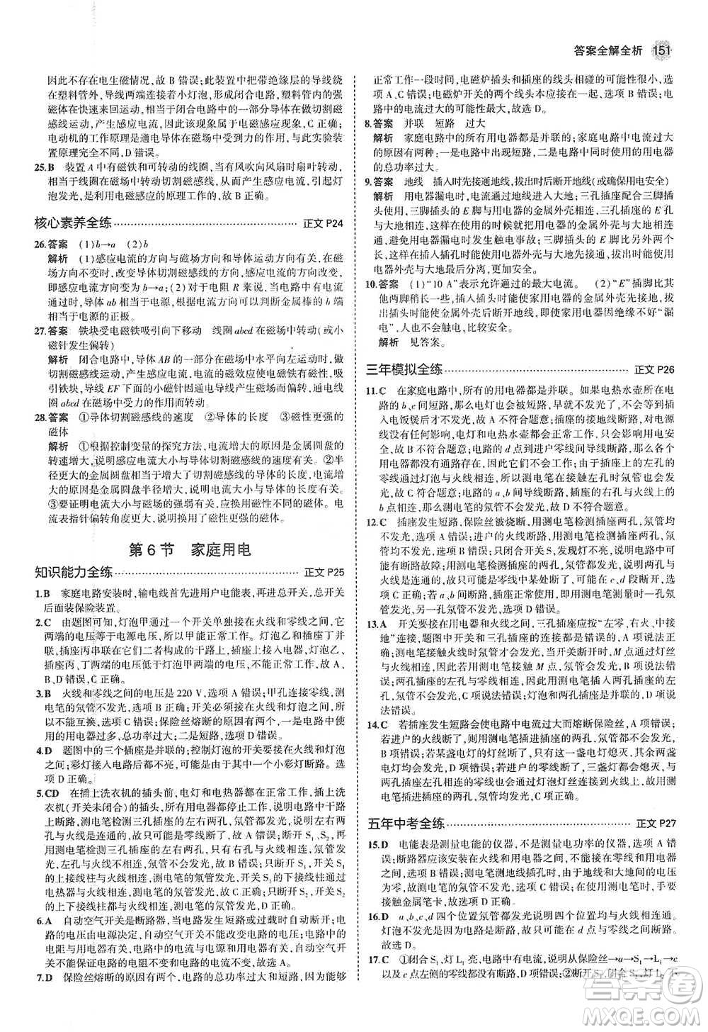 教育科學(xué)出版社2021年5年中考3年模擬初中科學(xué)八年級(jí)下冊(cè)浙教版參考答案