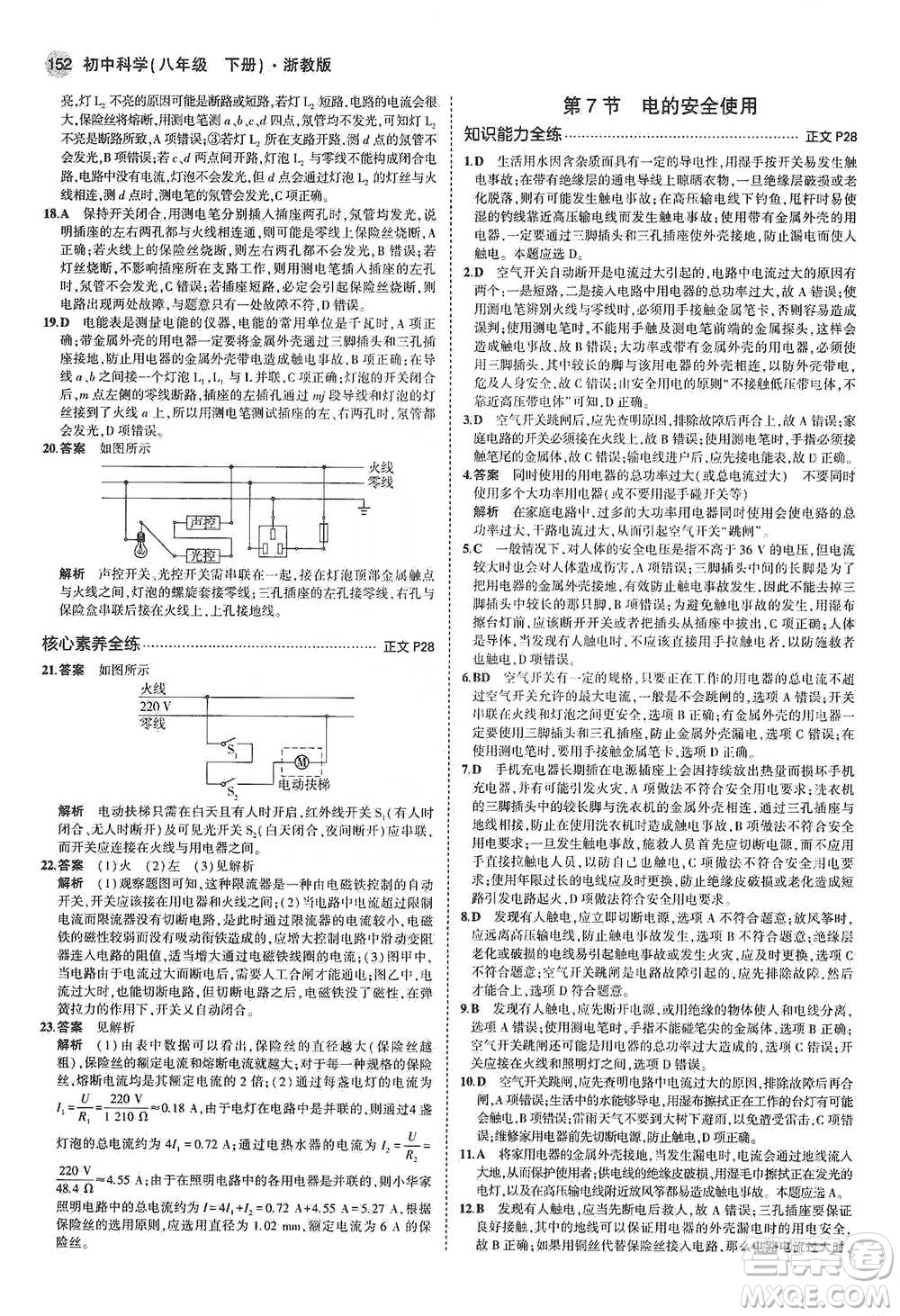 教育科學(xué)出版社2021年5年中考3年模擬初中科學(xué)八年級(jí)下冊(cè)浙教版參考答案