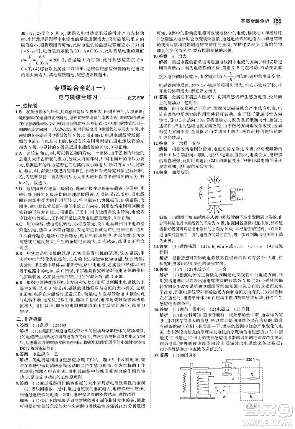 教育科學(xué)出版社2021年5年中考3年模擬初中科學(xué)八年級(jí)下冊(cè)浙教版參考答案