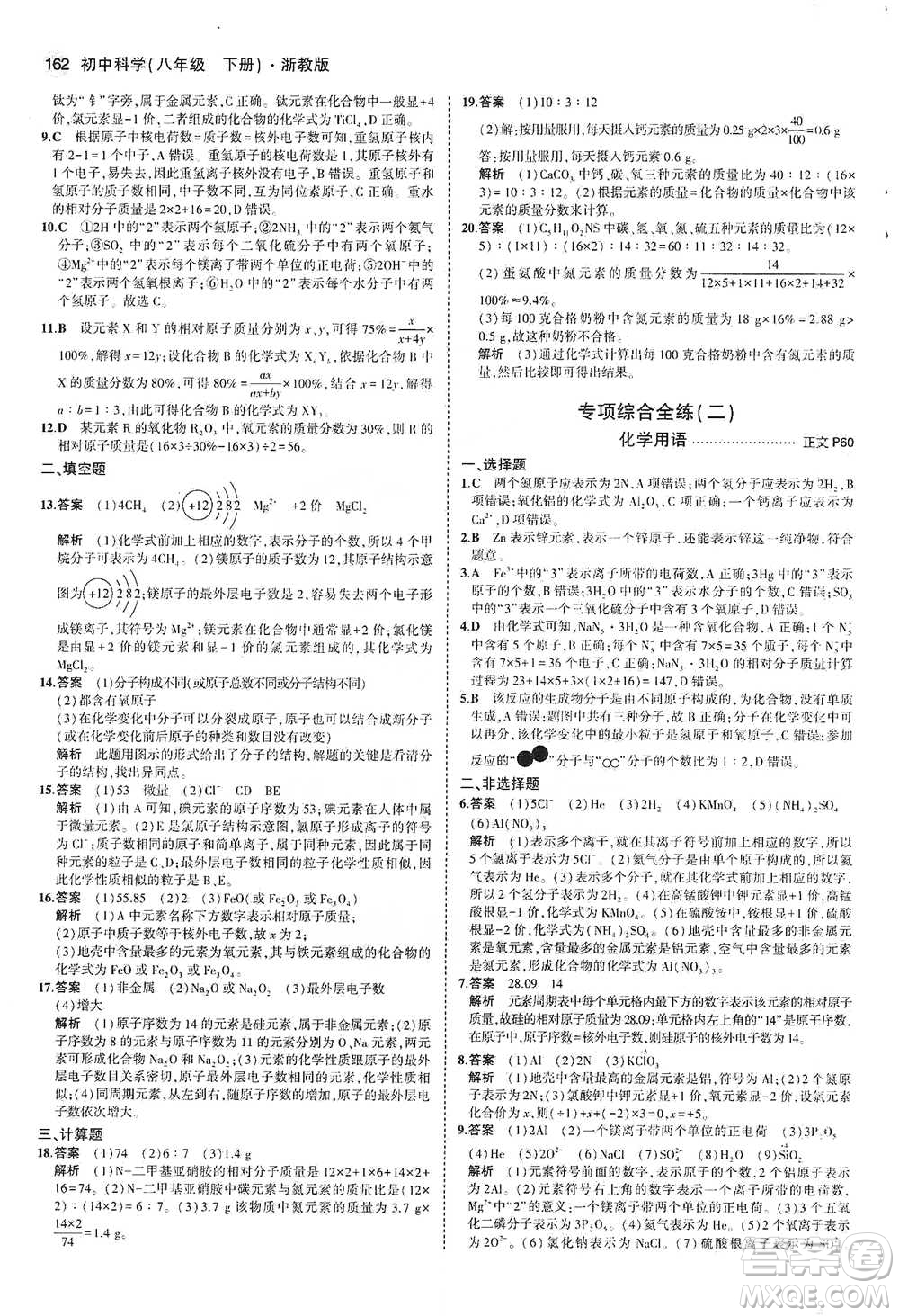 教育科學(xué)出版社2021年5年中考3年模擬初中科學(xué)八年級(jí)下冊(cè)浙教版參考答案