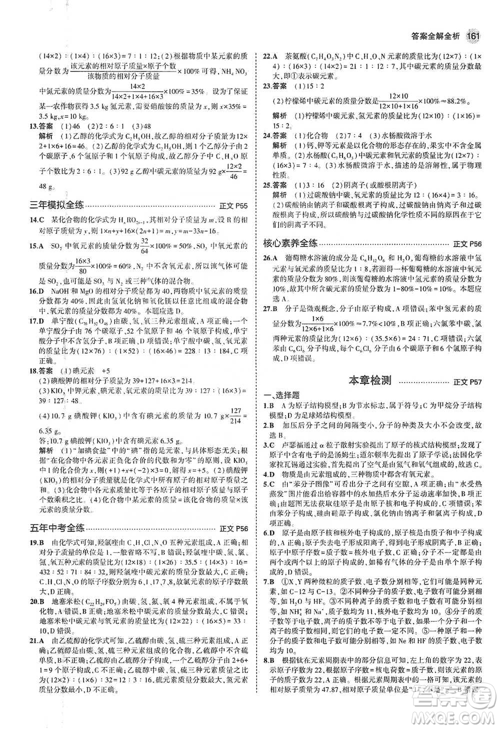 教育科學(xué)出版社2021年5年中考3年模擬初中科學(xué)八年級(jí)下冊(cè)浙教版參考答案