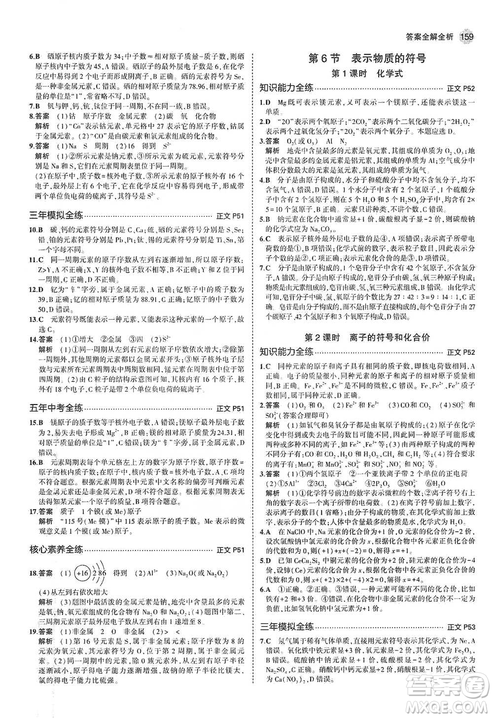 教育科學(xué)出版社2021年5年中考3年模擬初中科學(xué)八年級(jí)下冊(cè)浙教版參考答案